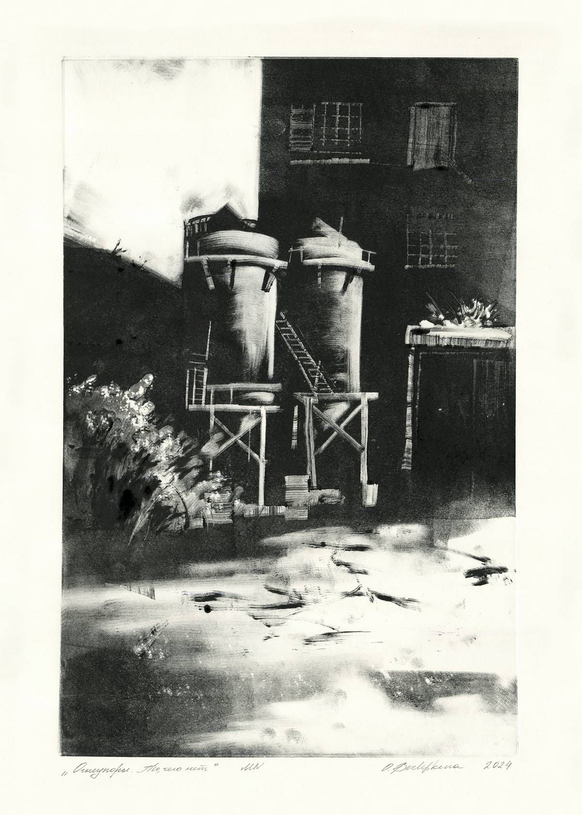 Ольга Безлепкина (Графика печатная - 
                  50 x 70 см) Огнеупоры. То, чего нет