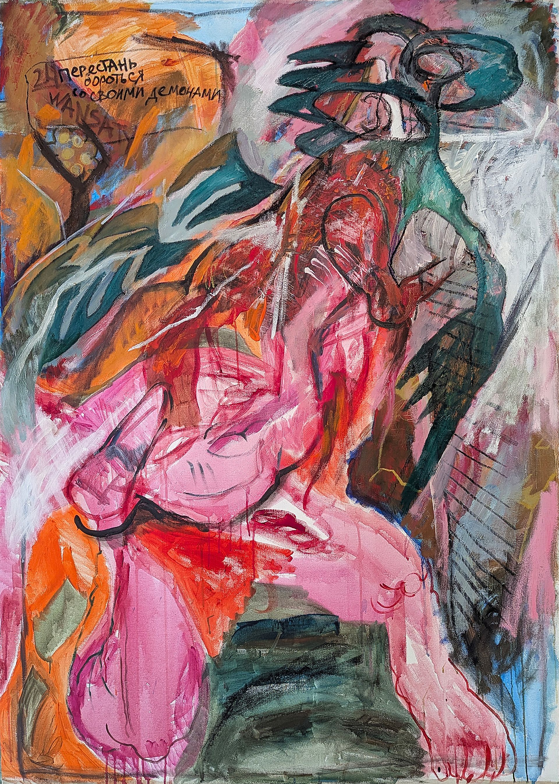 Татьяна Левченко (Картина, живопись - 
                  106 x 150 см) Перестань бороться со своими демонами