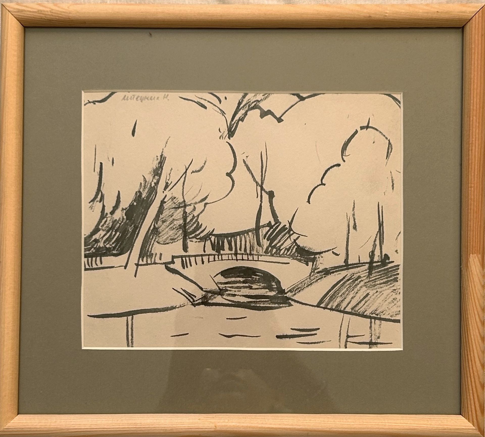 Настя Литецких (Авторская графика - 
                  28 x 25 см) Михайловский сад