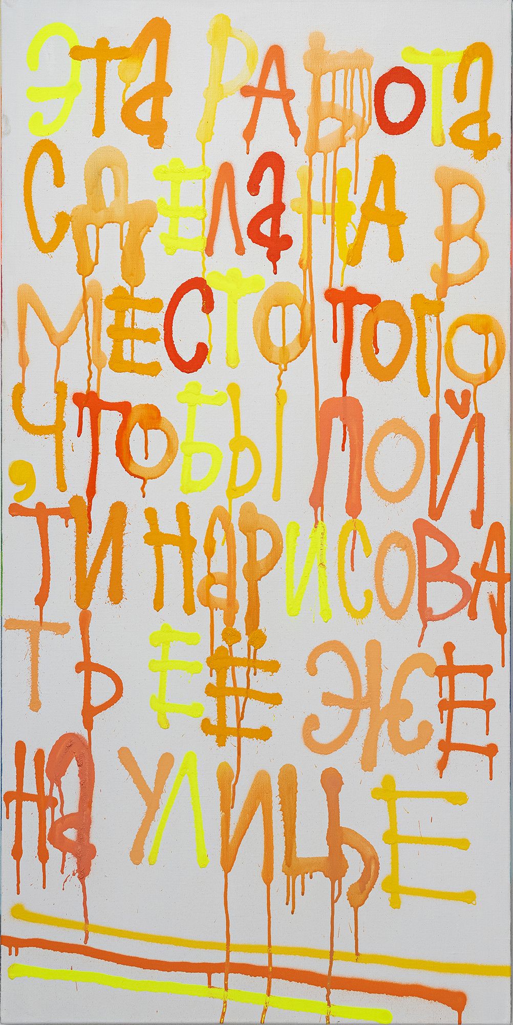 Кирилл Лебедев (Кто) (Картина, живопись - 
                  60 x 120 см) Вместо того, чтобы пойти нарисовать ее же на улице