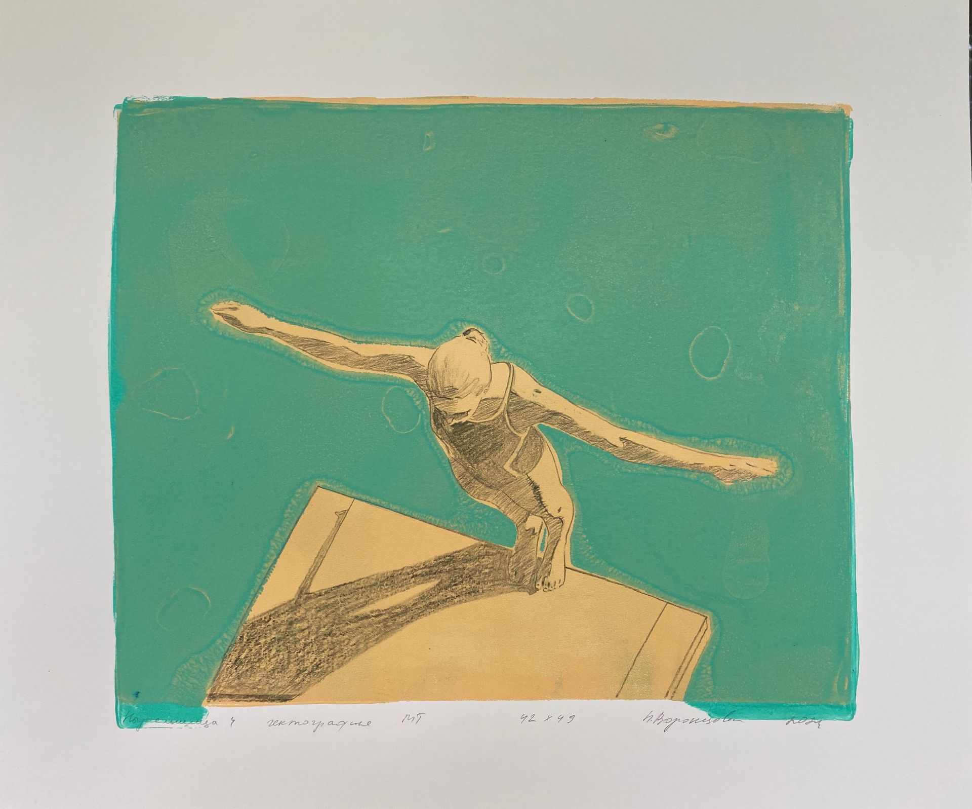 Надежда Воронцова (Графика печатная - 
                  49 x 42 см) Ныряльщица 4