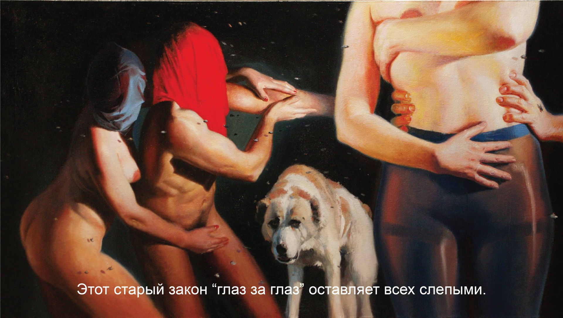 Алан Хатагты (Картина, живопись - 
                  160 x 90 см) Слепые