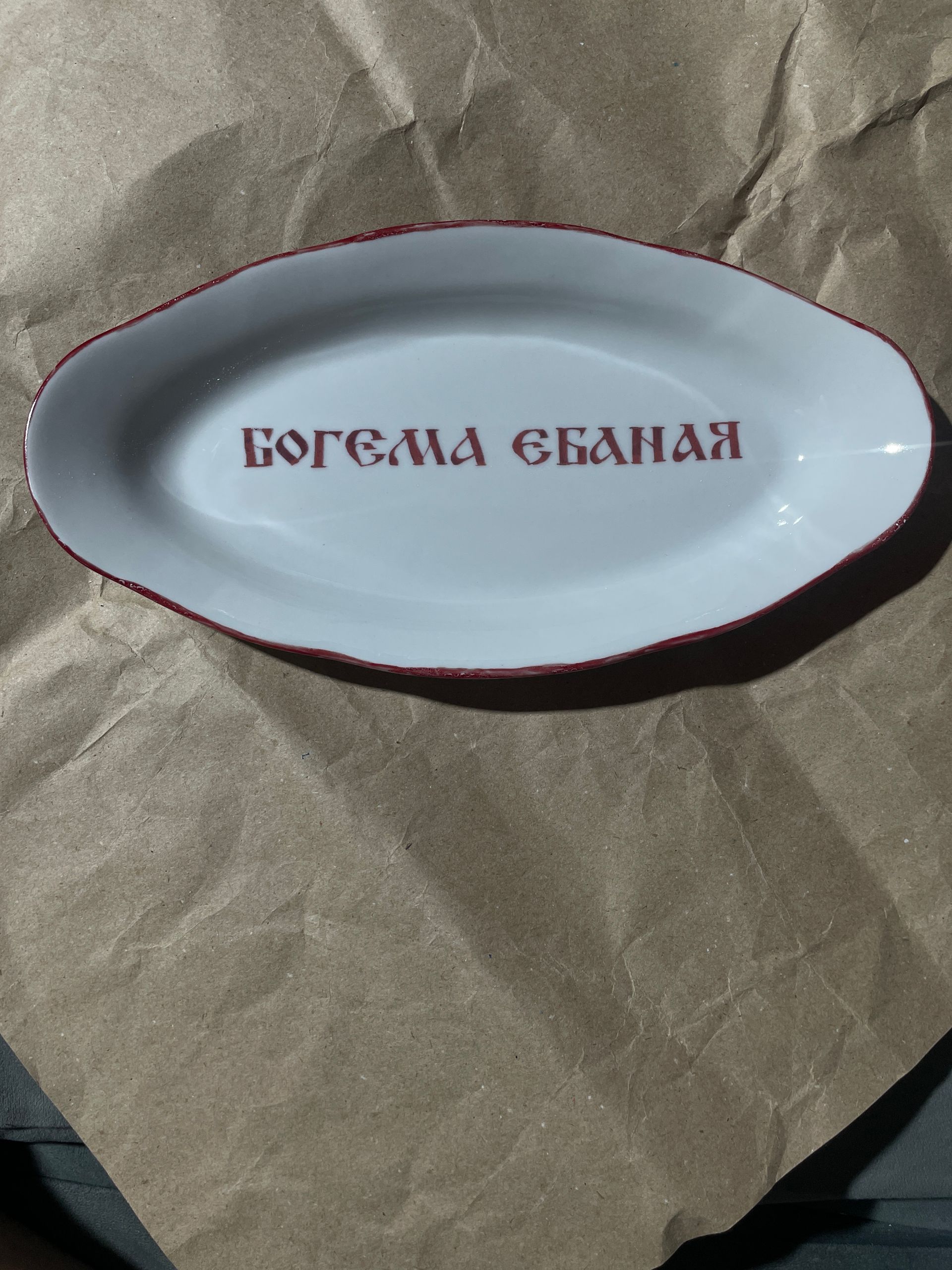 Юля Степанова (Объект - 
                  25 x 13 см) Тарелка "Богема"