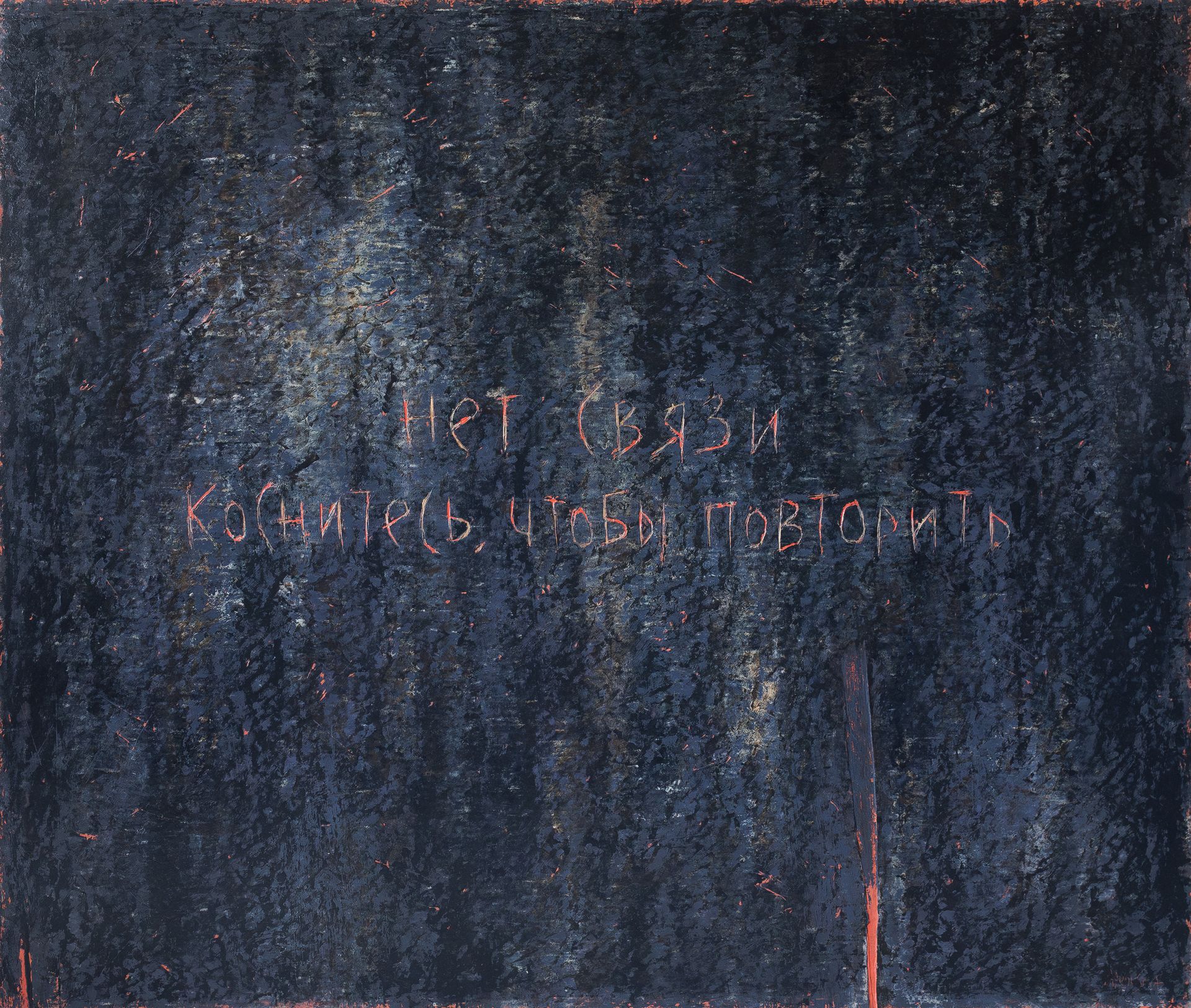 Юлия Агеносова (Картина, живопись - 
                  130 x 110 см) НЕТ СВЯЗИ