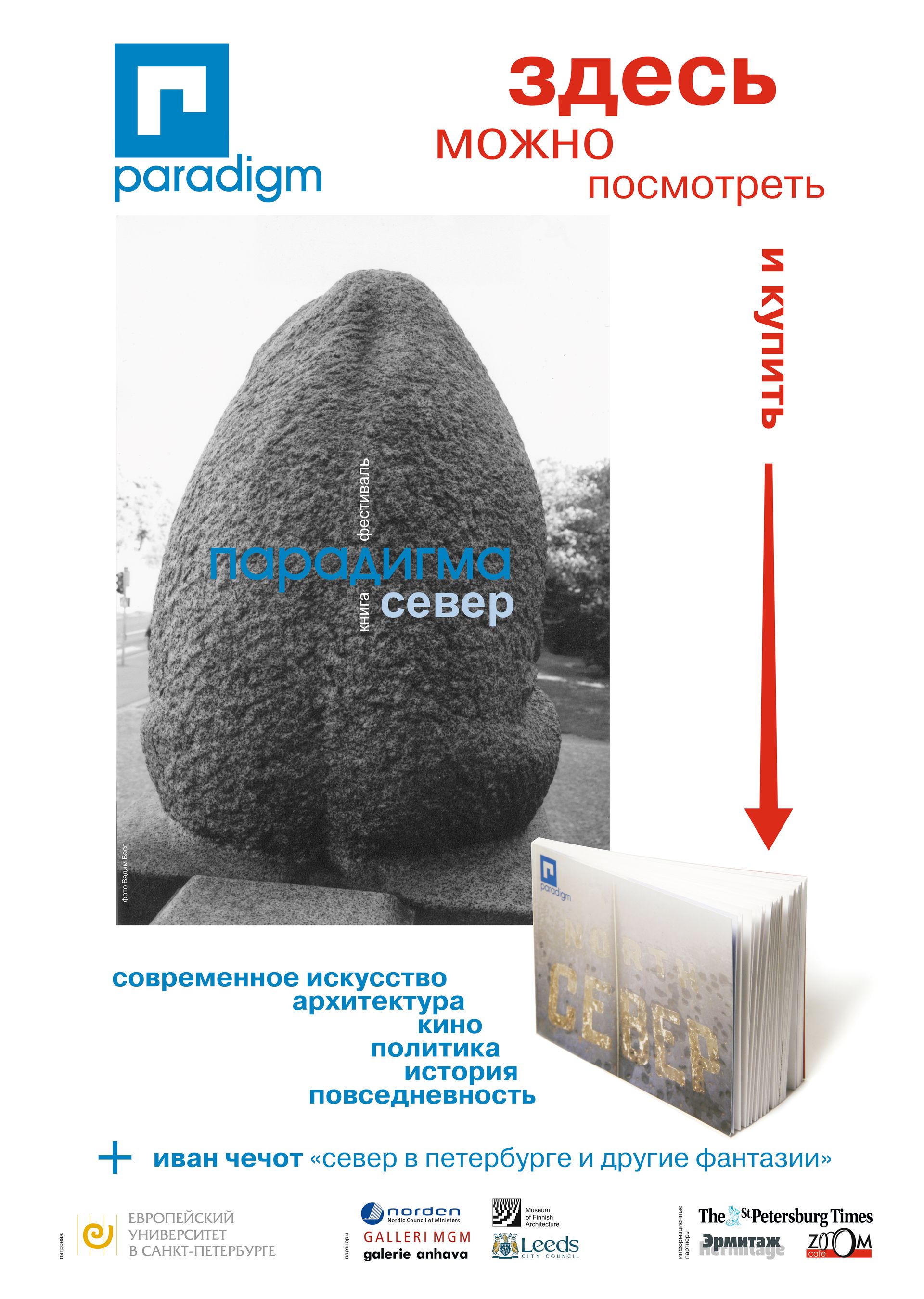 Андрей Шабанов (Зин / Книга художника - 
                  23 x 16.2 см) Парадигма "СЕВЕР" / Paradigm. the North