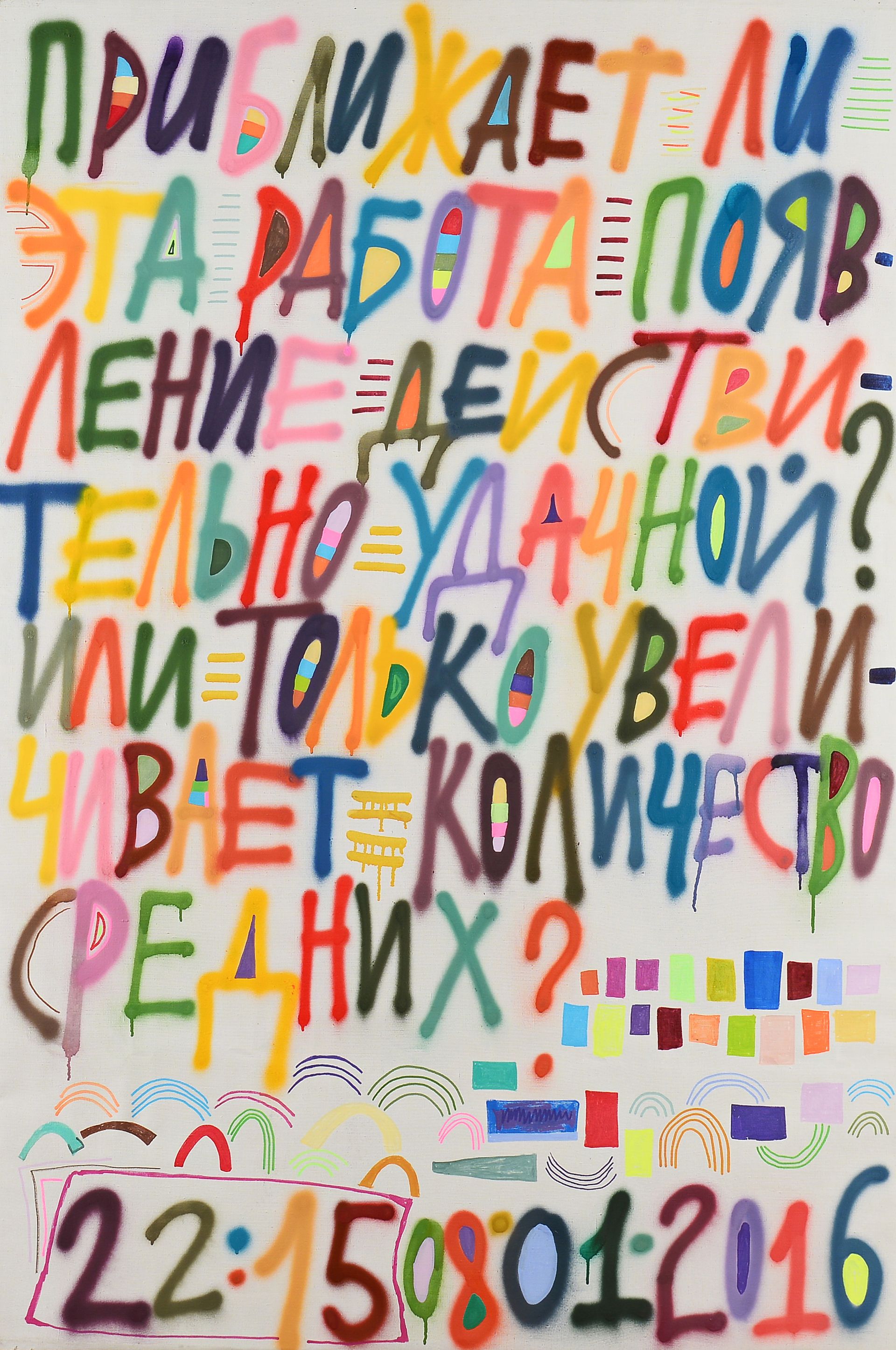 Кирилл Лебедев (Кто) (Картина, живопись - 
                  150 x 200 см) Приближает ли эта работа