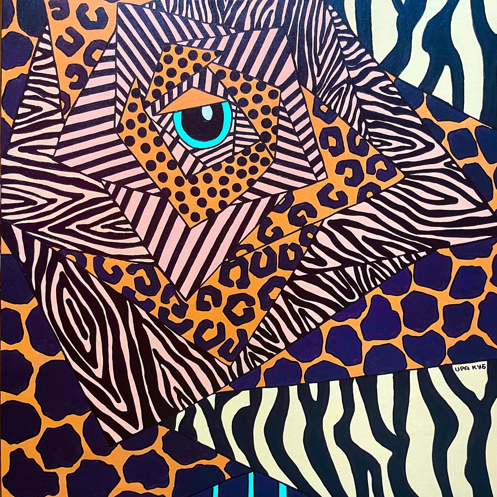 Ира Куб (Картина, живопись - 
                  80 x 80 см) Сафари