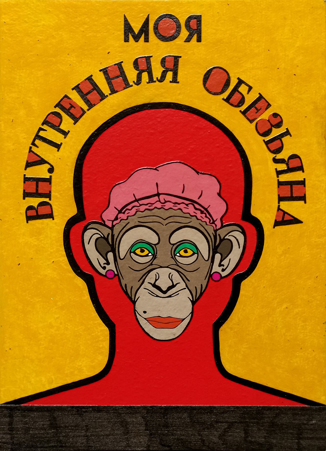 Осип Тофф (Коллаж / ассамбляж - 
                  30 x 41.5 см) Faceless icon #1