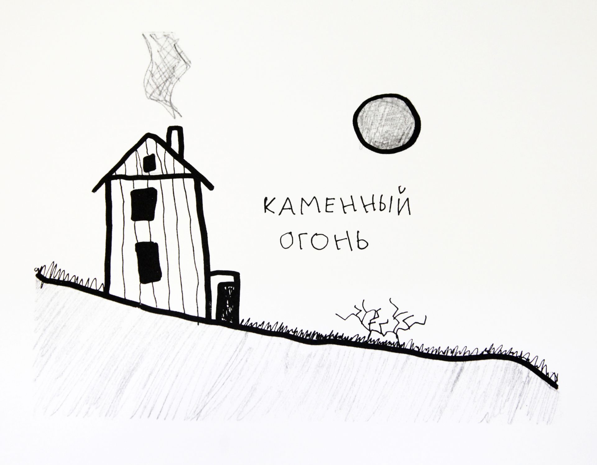Валерий Чтак (Графика печатная - 
                  40 x 30 см) Без названия
