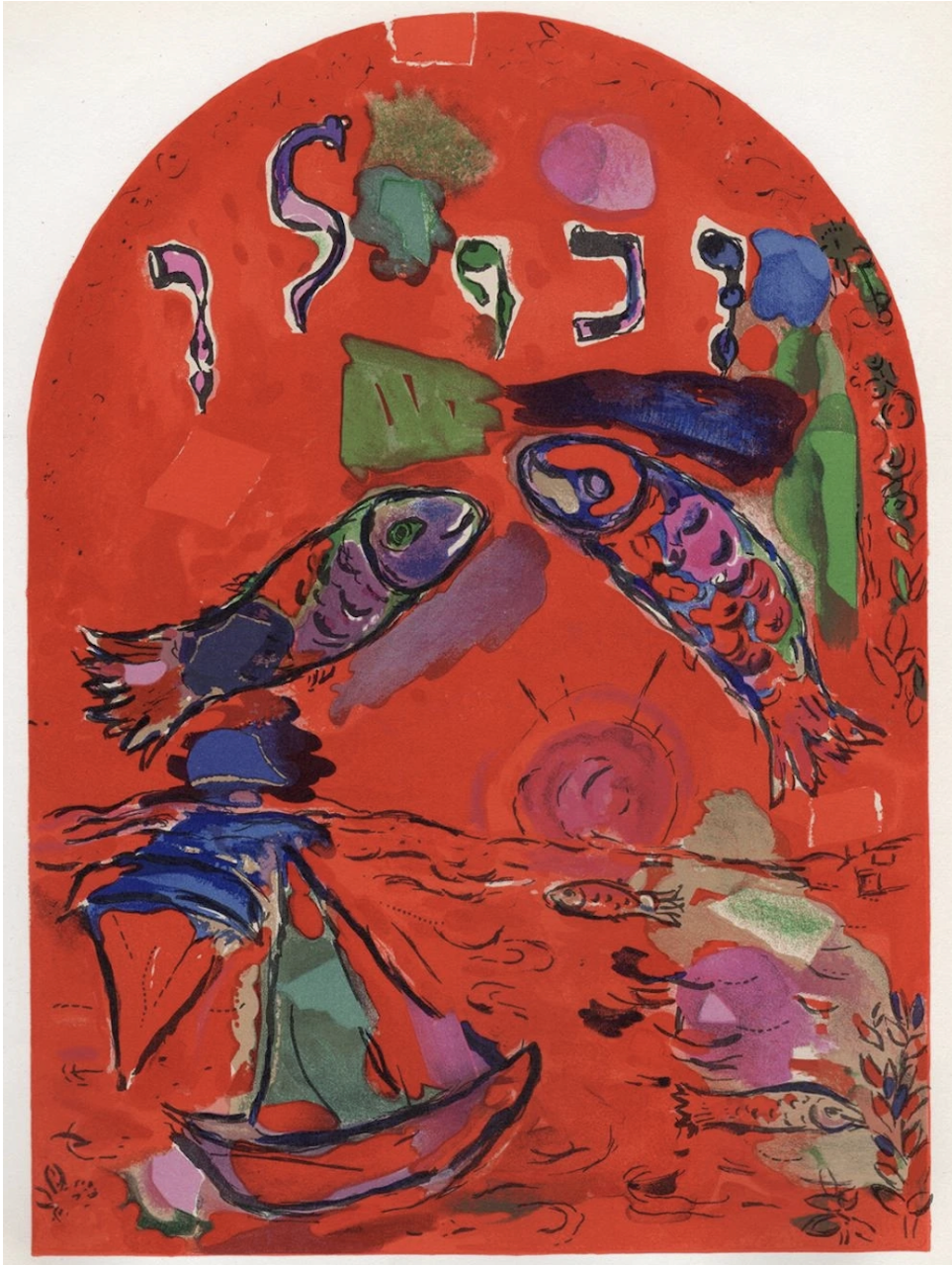 Марк Шагал (Графика печатная - 
                  40 x 50 см) Завулон №10. Серия "12 колен Израилевых"