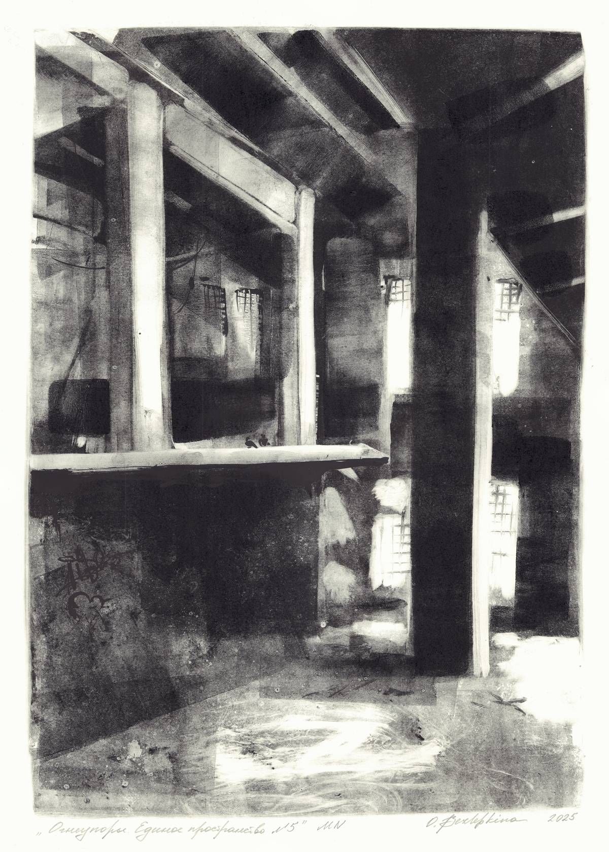 Ольга Безлепкина (Графика печатная - 
                  50 x 70 см) Огнеупоры. Единое пространство 5