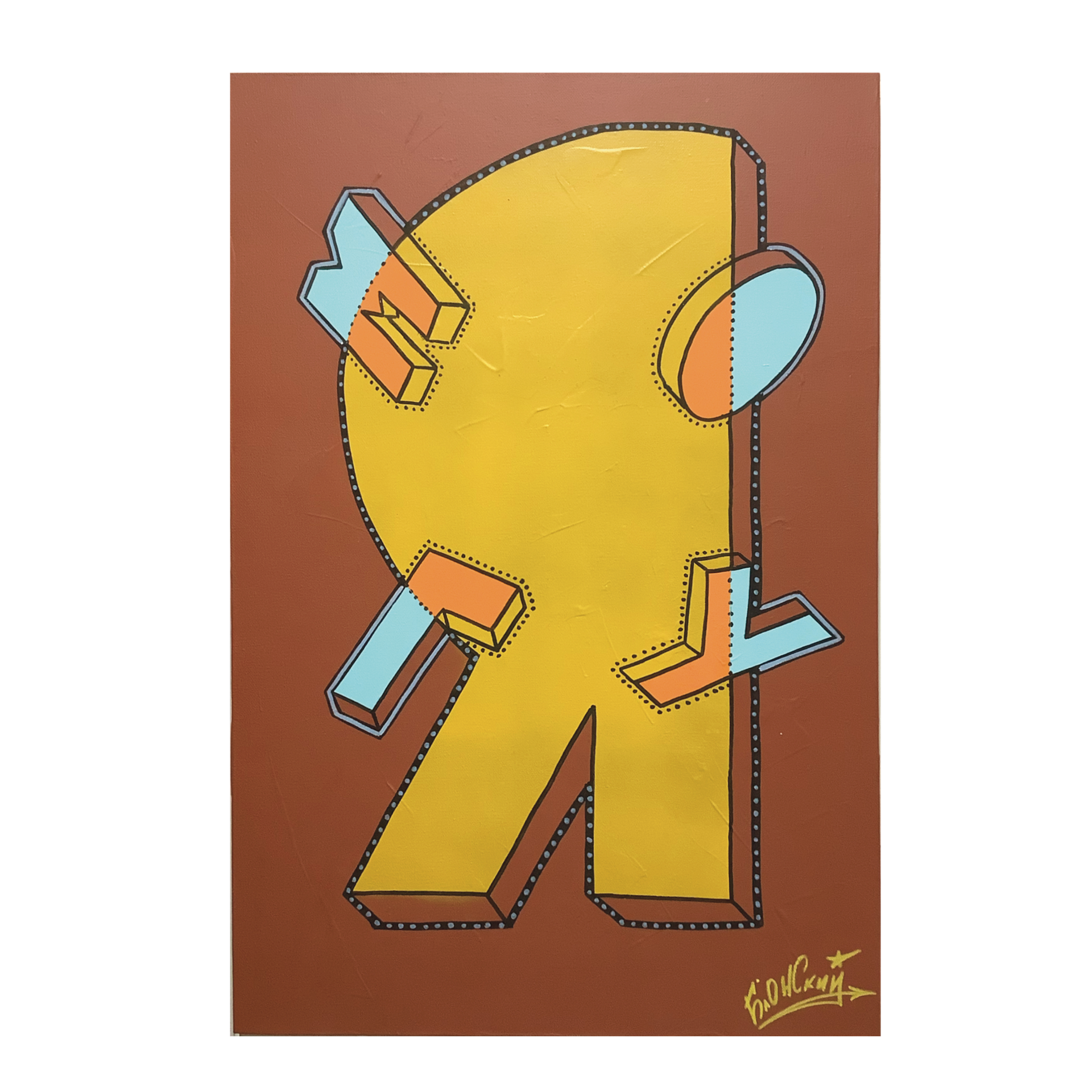 Юрий Блонский (Картина, живопись - 
                  40 x 60 см) Я могу