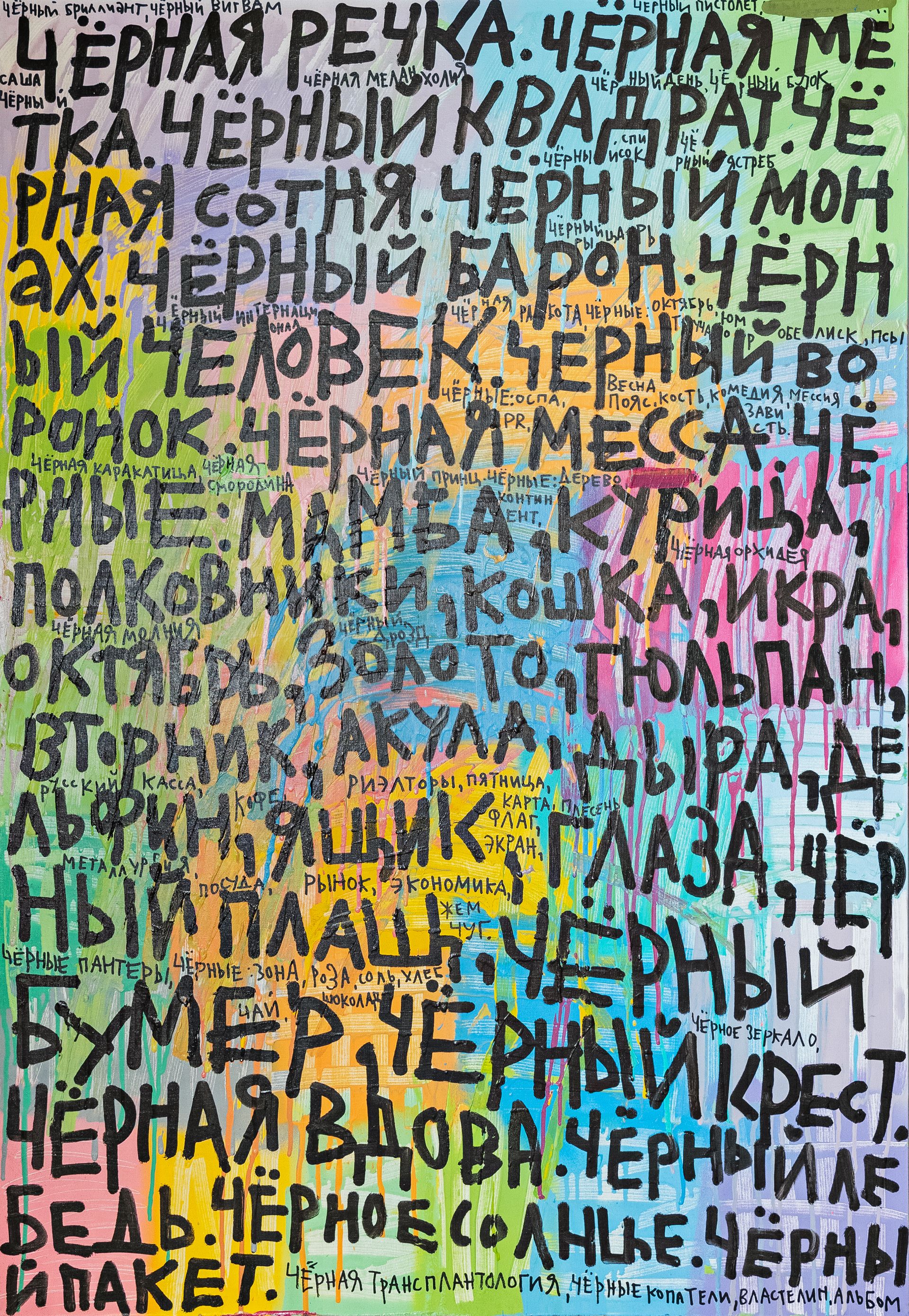 Кирилл Лебедев (Кто) (Картина, живопись - 
                  70 x 100 см) Чёрная речка