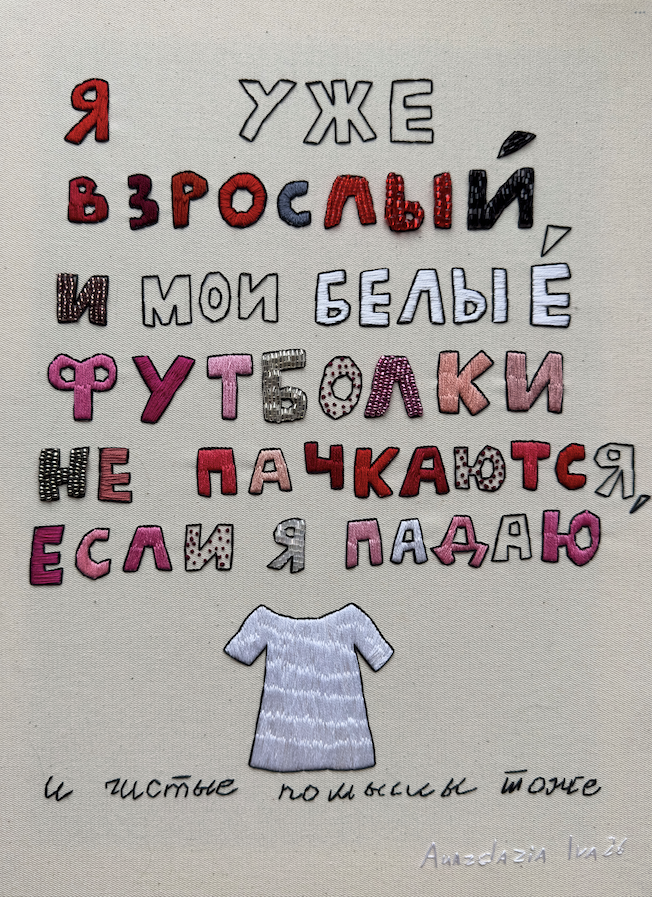 Анастасия Иваненкова (Вышивка - 
                  30 x 40 см) Все хорошо