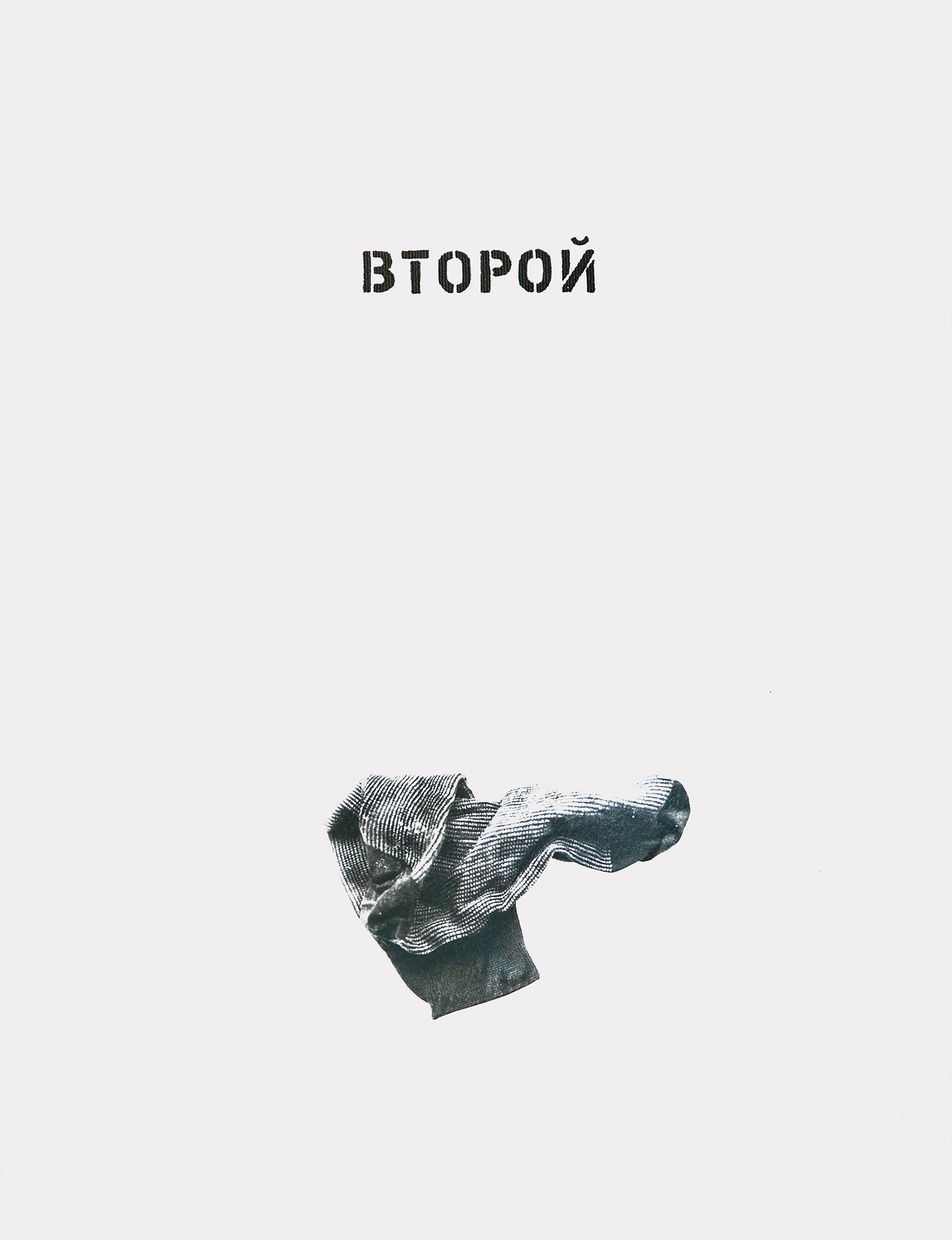 Иван Симонов (Коллаж / ассамбляж - 
                  35 x 45 см) Диптих "Комплект"