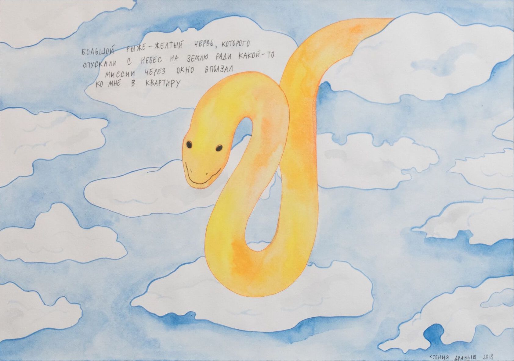 Ксения Драныш (Картина, живопись - 
                  57 x 38.5 см) Желтый червь