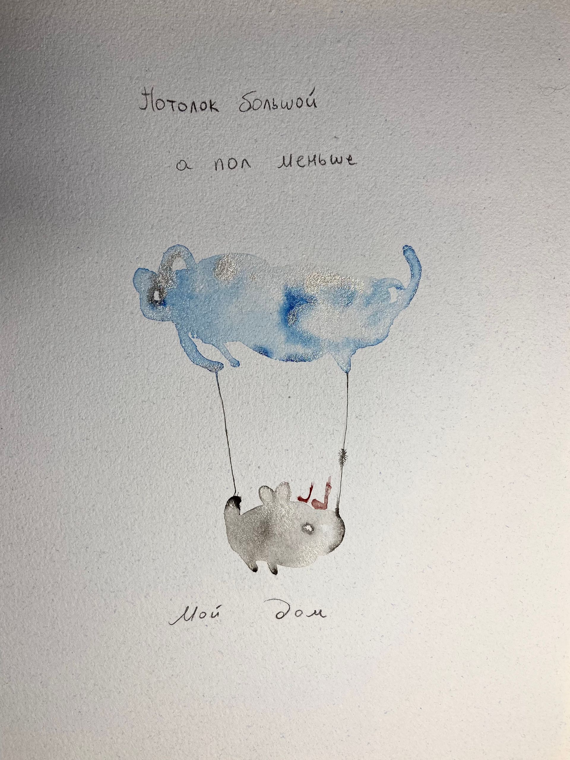 Алина Клаванская (Авторская графика - 
                  30 x 42 см) Внутренний переезд