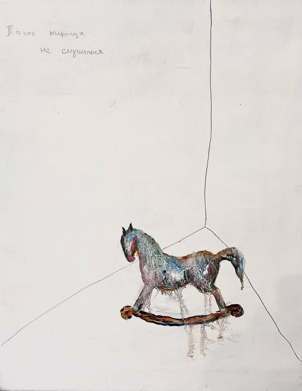 Лина Кордюченко (Картина, живопись - 
                  30 x 40 см) Лошадка