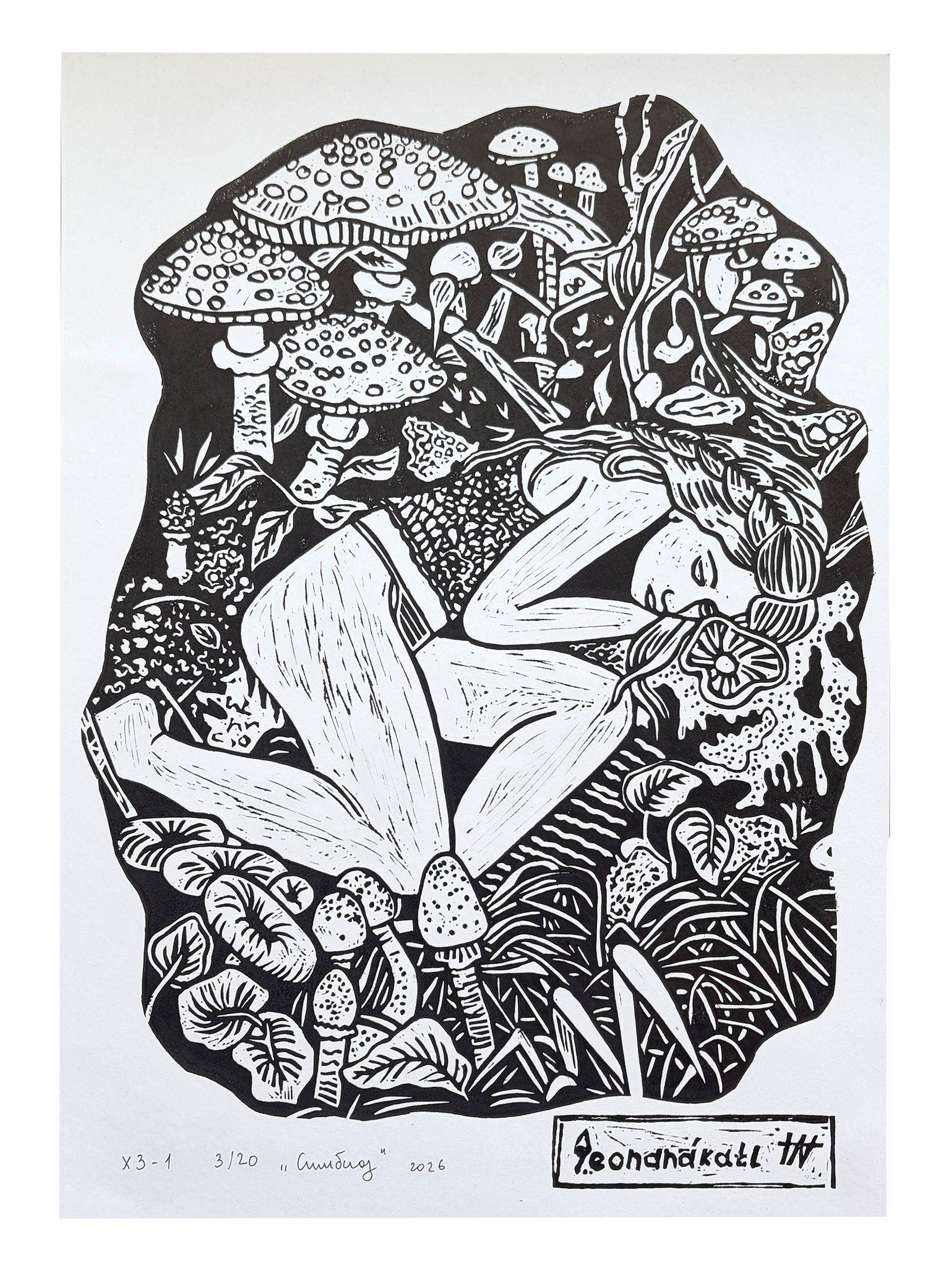 Teona Nakatl (Графика печатная - 
                  30 x 42 см) Симбиоз