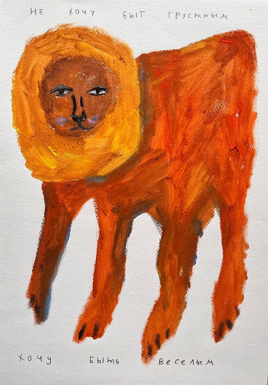 Лина Кордюченко (Авторская графика - 
                  30 x 40 см) Лев