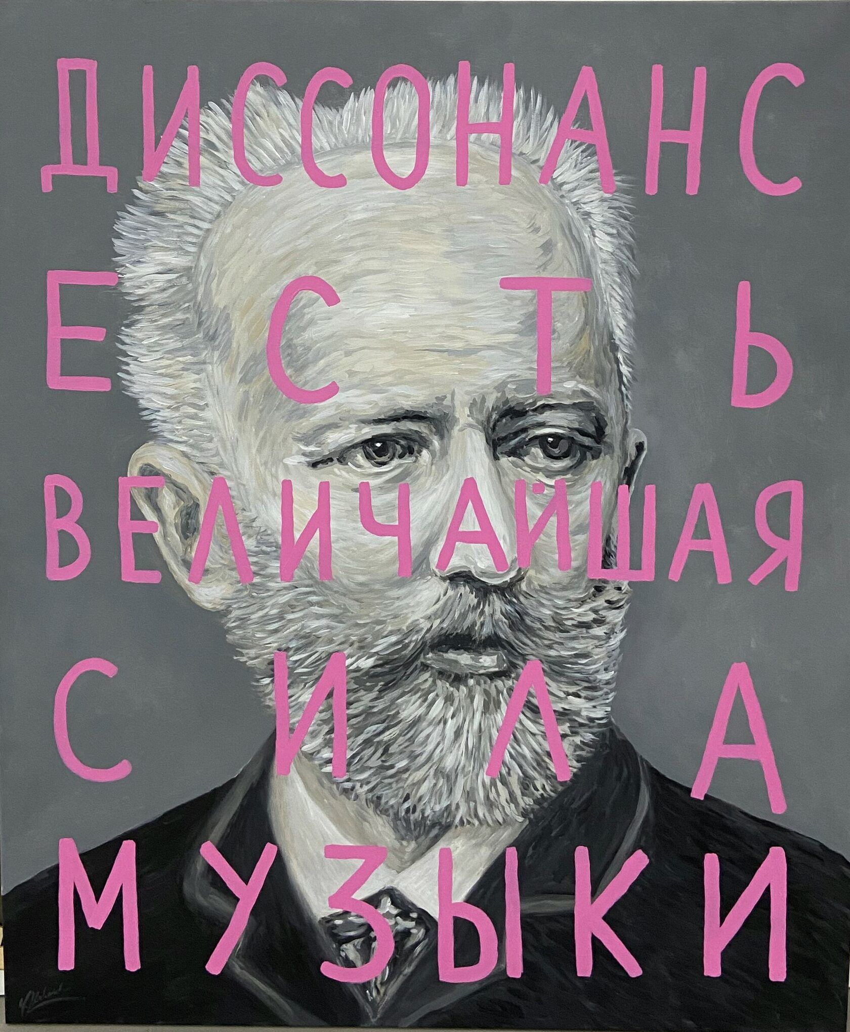 Владимир Мацкевич (Картина, живопись - 
                  100 x 120 см) П.И. Чайковский
