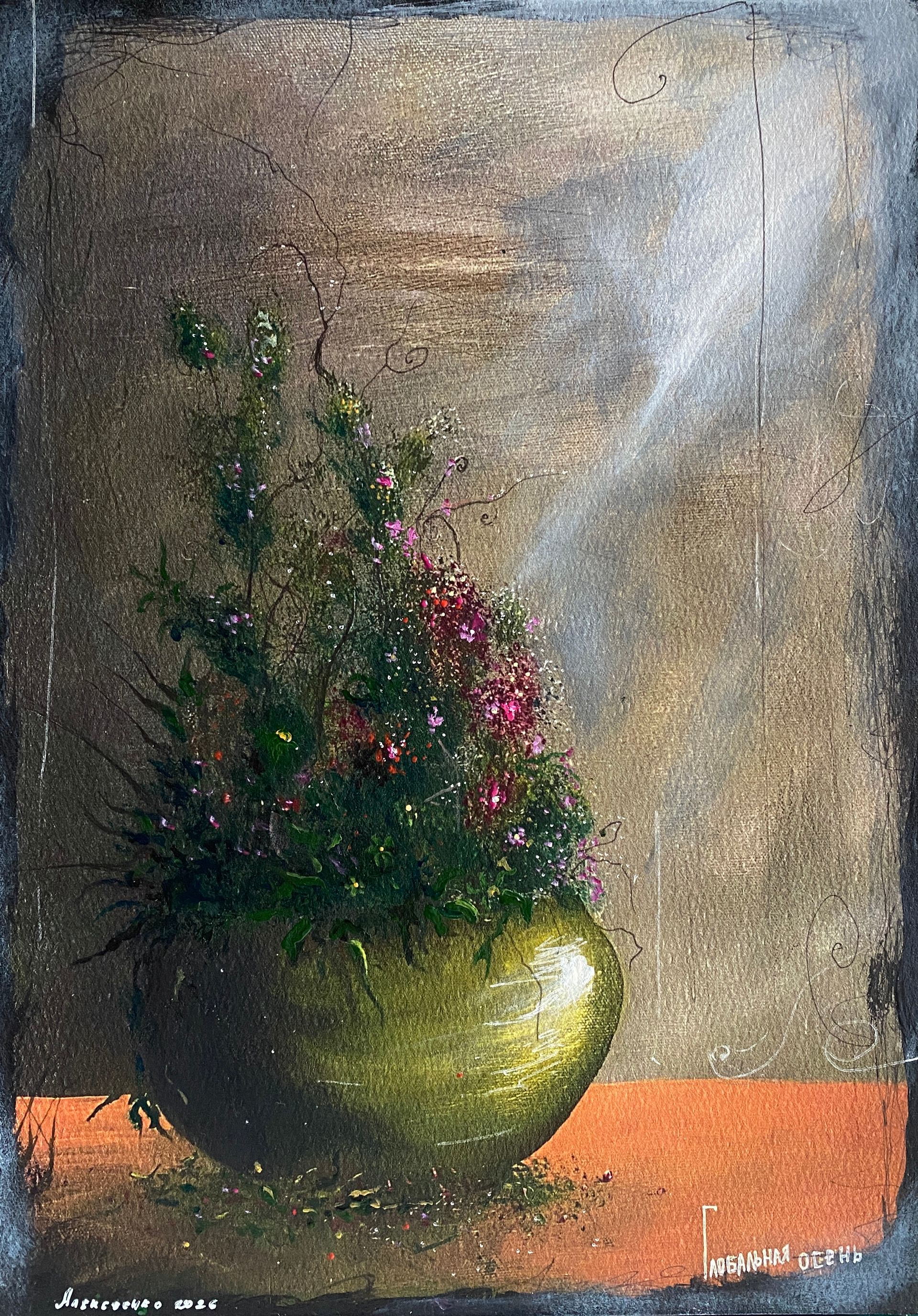 Андрей Алексеенко (Авторская графика - 
                  20 x 30 см) Глобальная осень