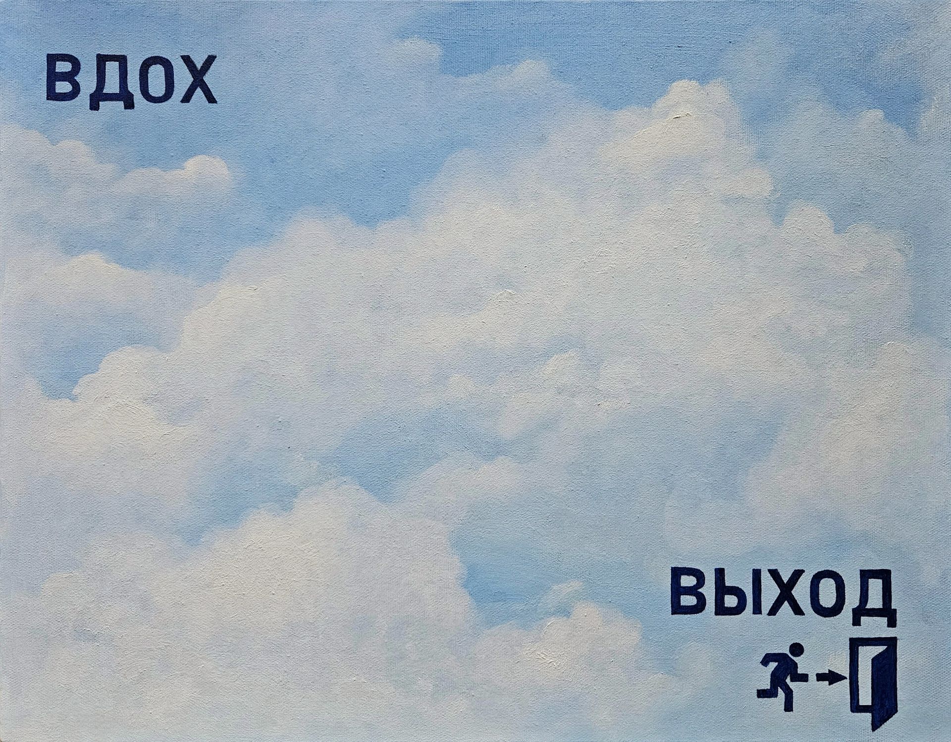 Татьяна Попова (Картина, живопись - 
                  50 x 40 см) Вдох