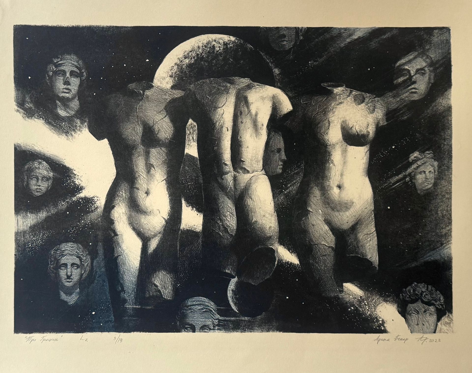 Арина Бекар (Графика печатная - 
                  70 x 50 см) Три Грации