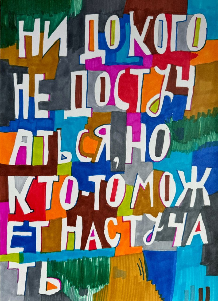 Кирилл Лебедев (Кто) (Авторская графика - 
                  27.9 x 42 см) Ни до кого не достучаться