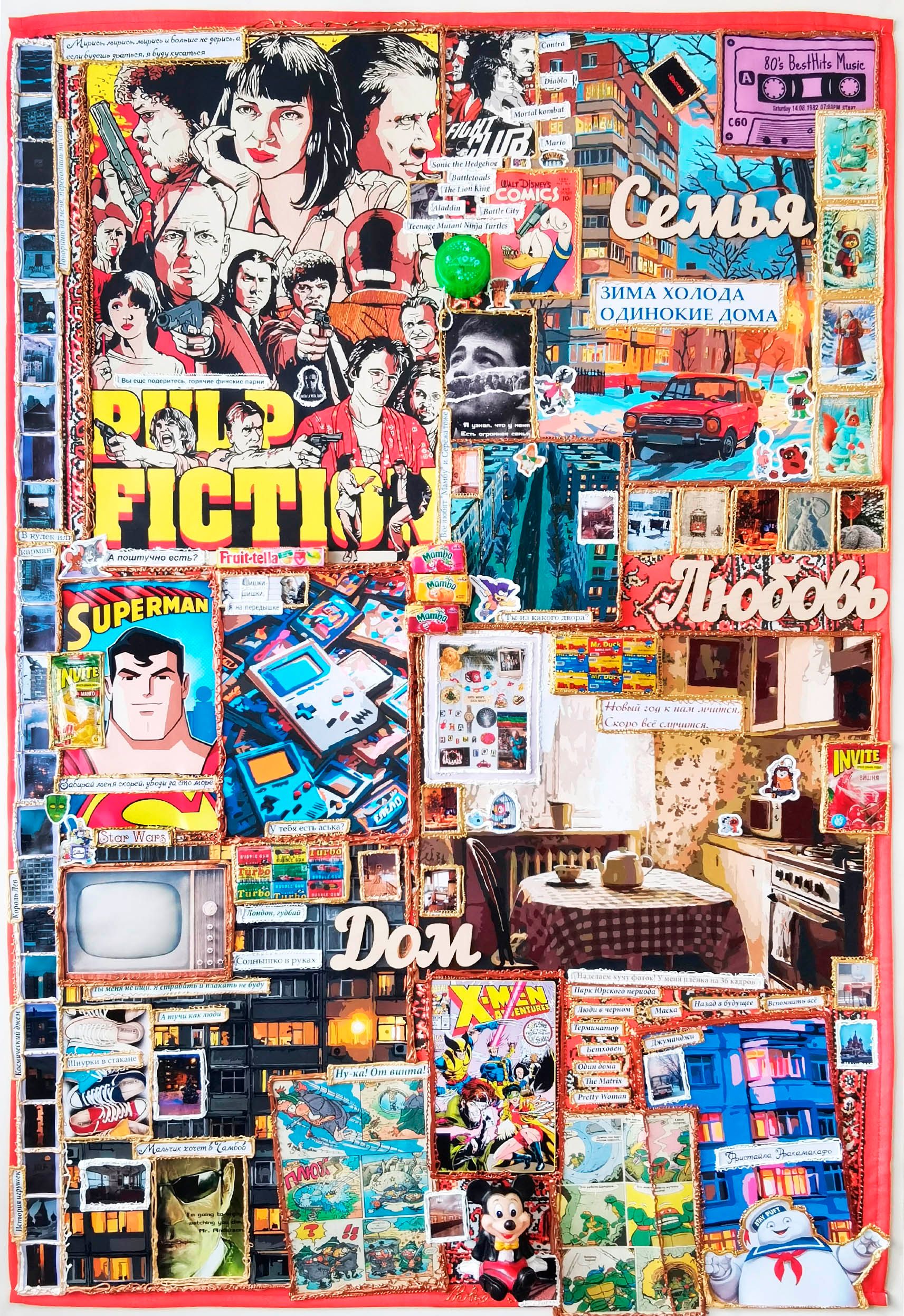 Ирина БАСТ (Картина, живопись - 
                  100 x 150 см) Зима 90-х. Детство будущего супергероя