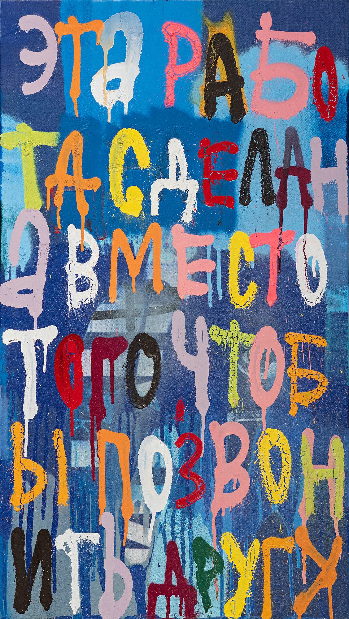 Кирилл Лебедев (Кто) (Картина, живопись - 
                  40 x 80 см) Вместо того, чтобы позвонить другу