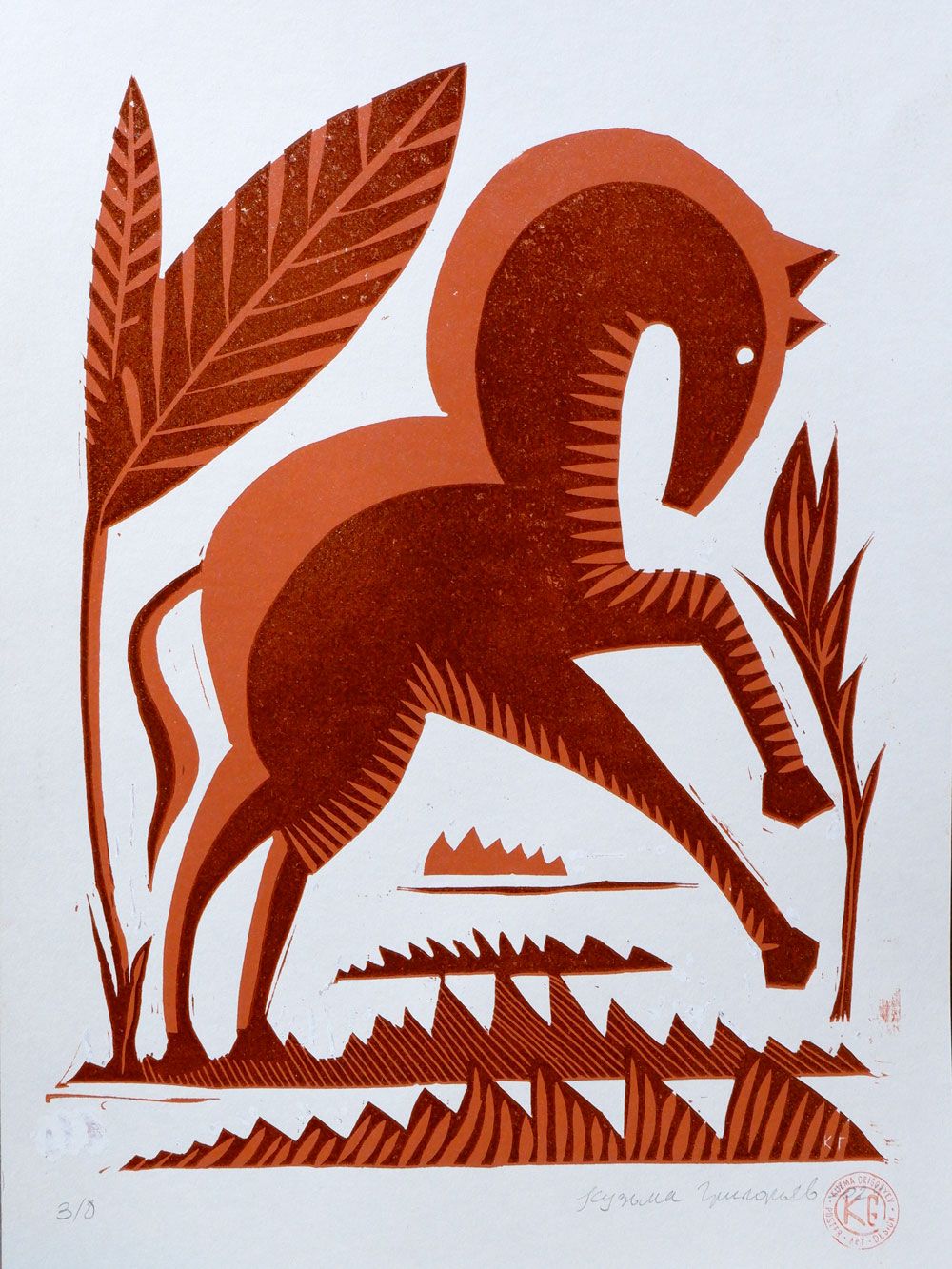 Кузьма Григорьев (Графика печатная - 
                  30 x 40 см) Конь