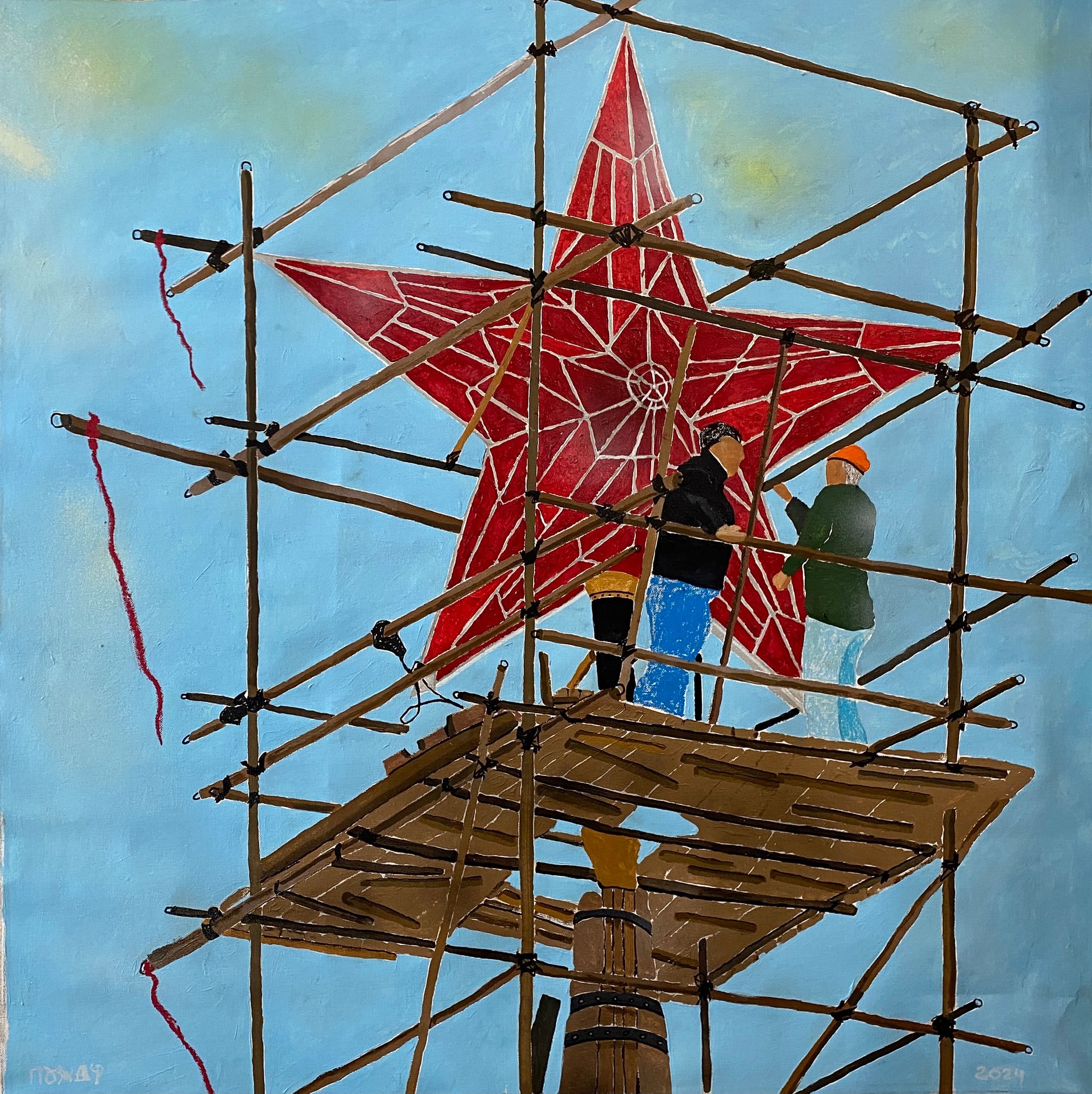 Влад Пожар (Картина, живопись - 
                  98 x 98 см) Возведение звезды