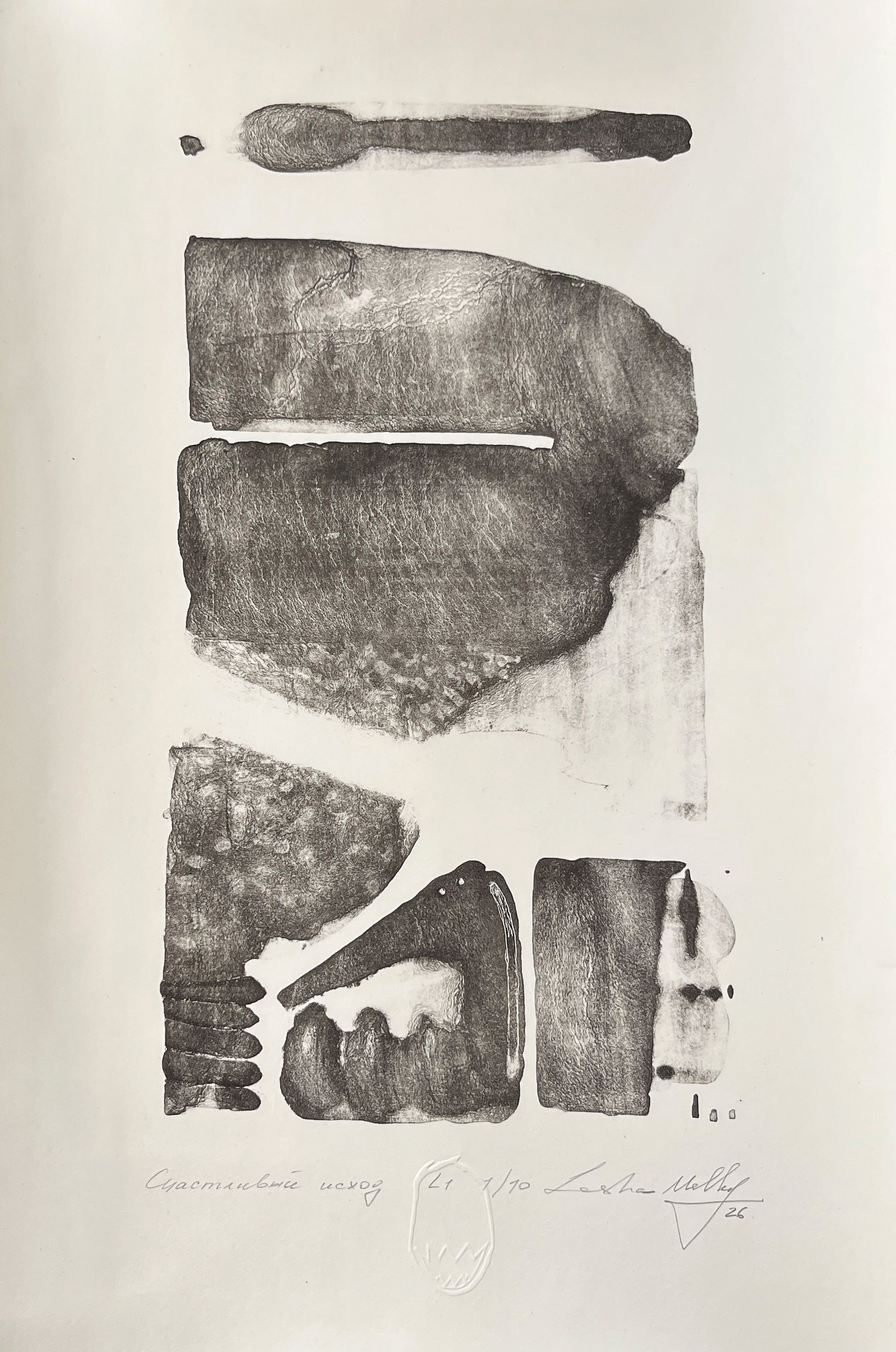 Леша Мелки (Графика печатная - 
                  26 x 40 см) Счастливый исход