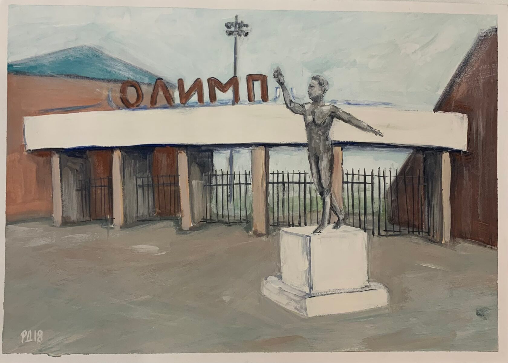Денис Русаков (Авторская графика - 
                  42 x 30 см) Олимп