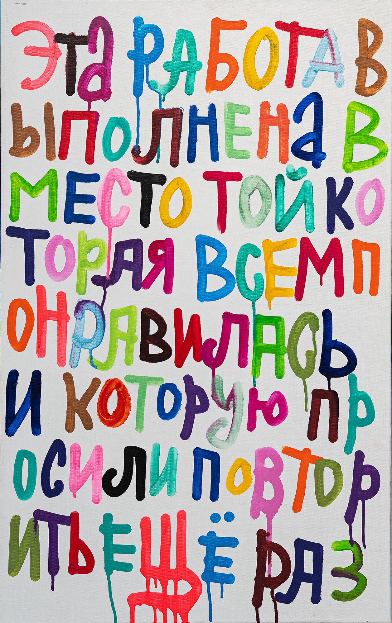 Кирилл Лебедев (Кто) (Картина, живопись - 
                  40 x 80 см) Вместо той, которая всем понравилась