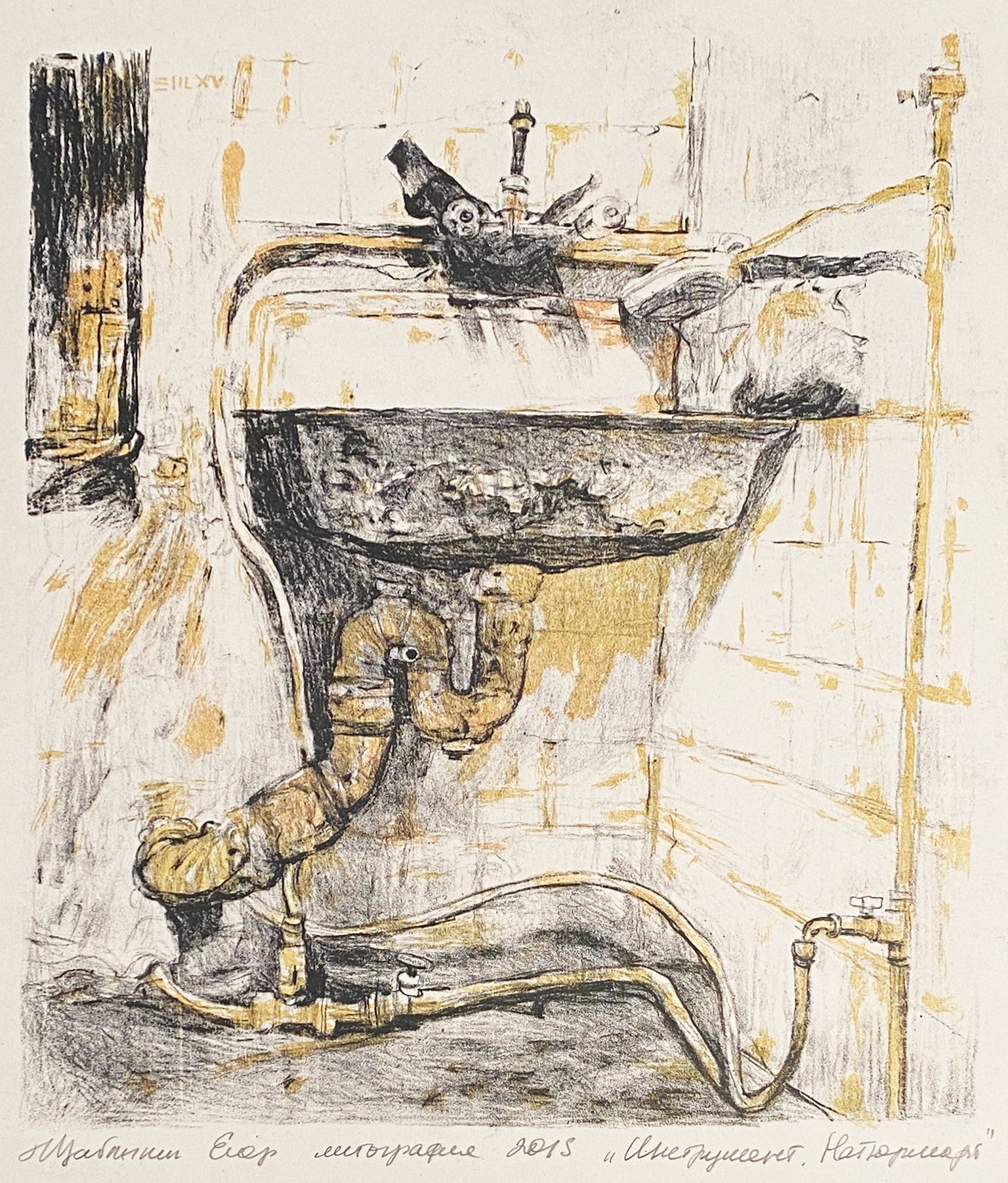 Егор Щаблыкин (Графика печатная - 
                  26 x 32 см) Натюрморт. Инструмент