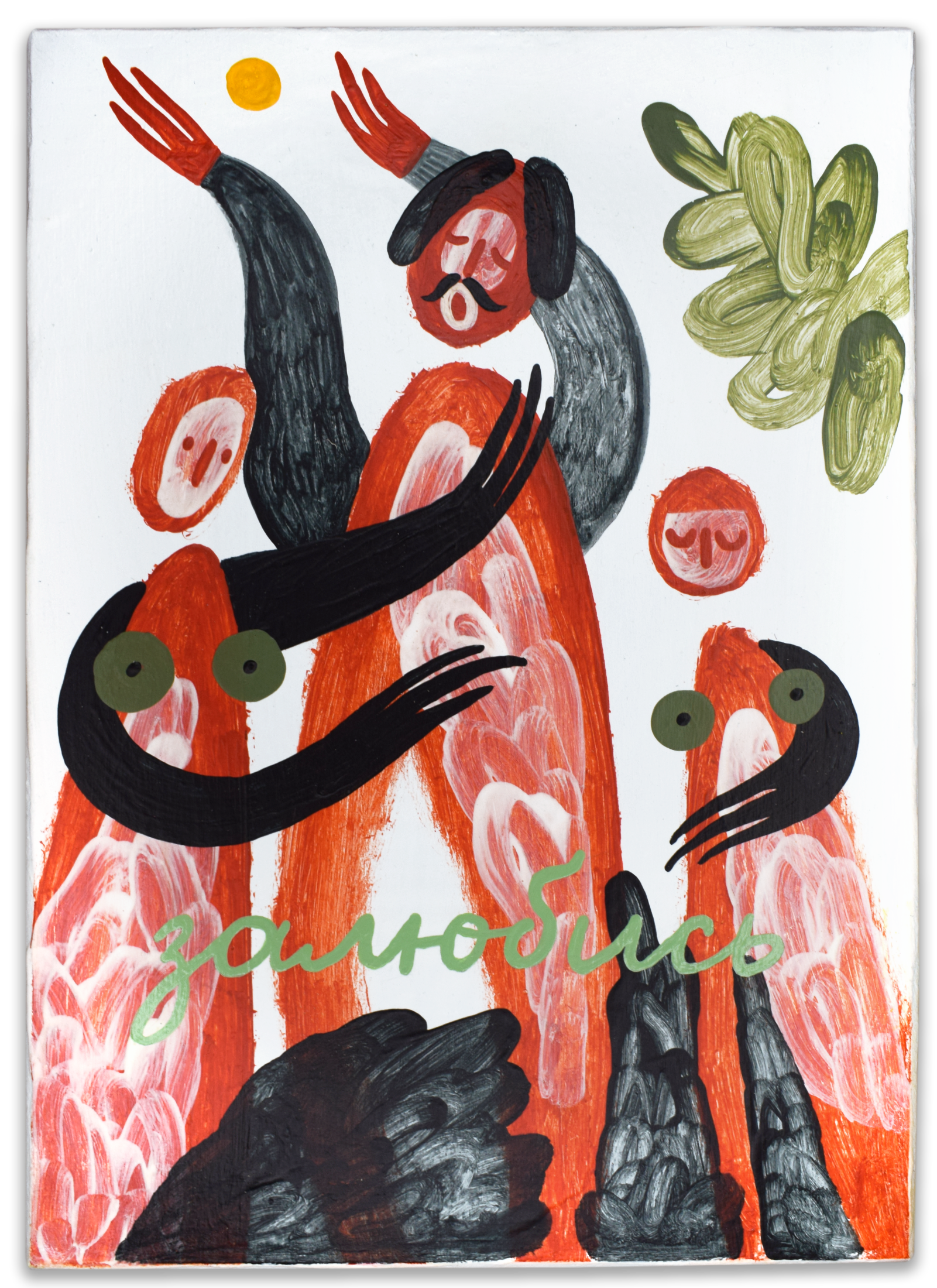 Лена Романовская (Картина, живопись - 
                  13 x 18 см) Банька