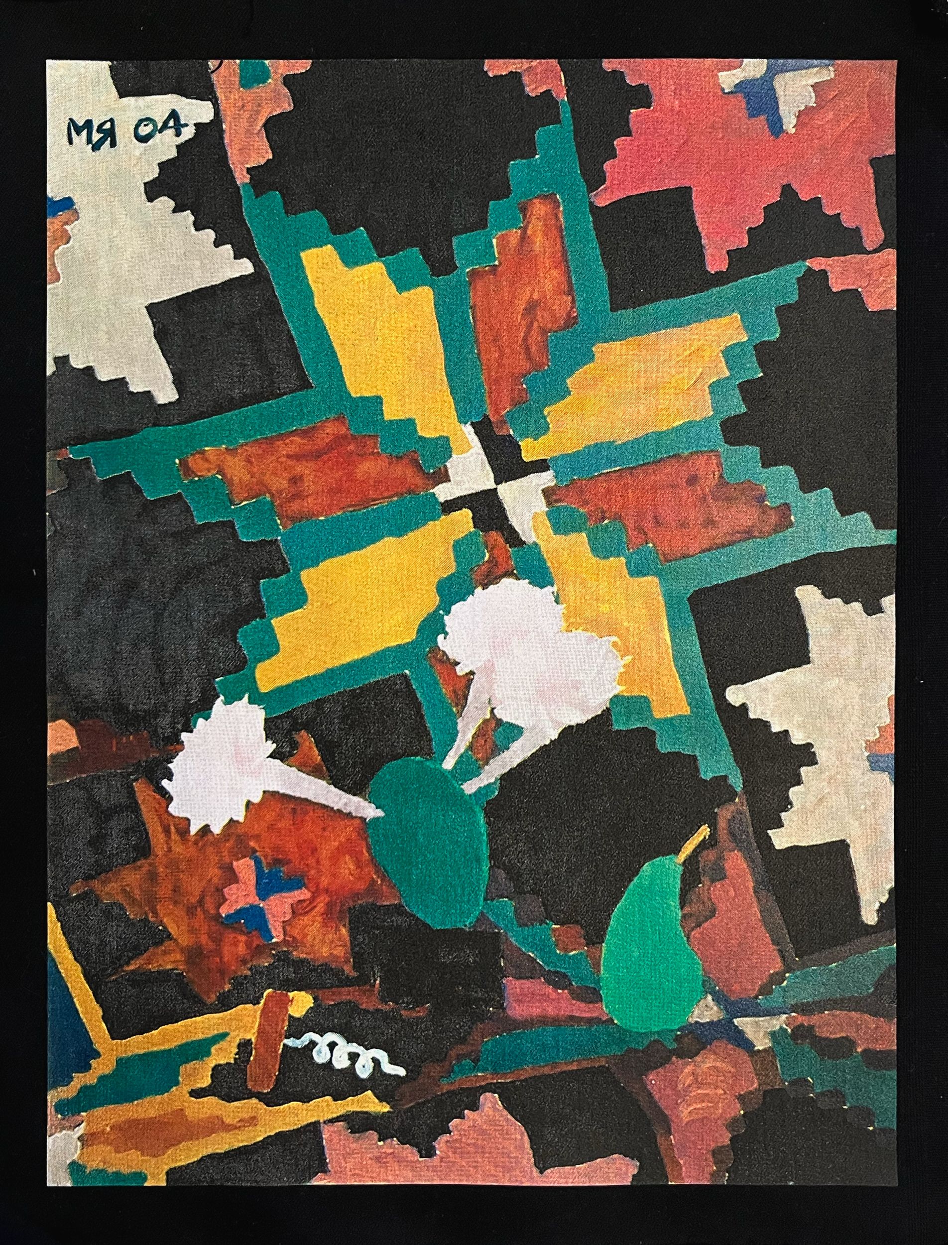 Марсель Ялалов (Графика печатная - 
                  39 x 50 см) Ковёр