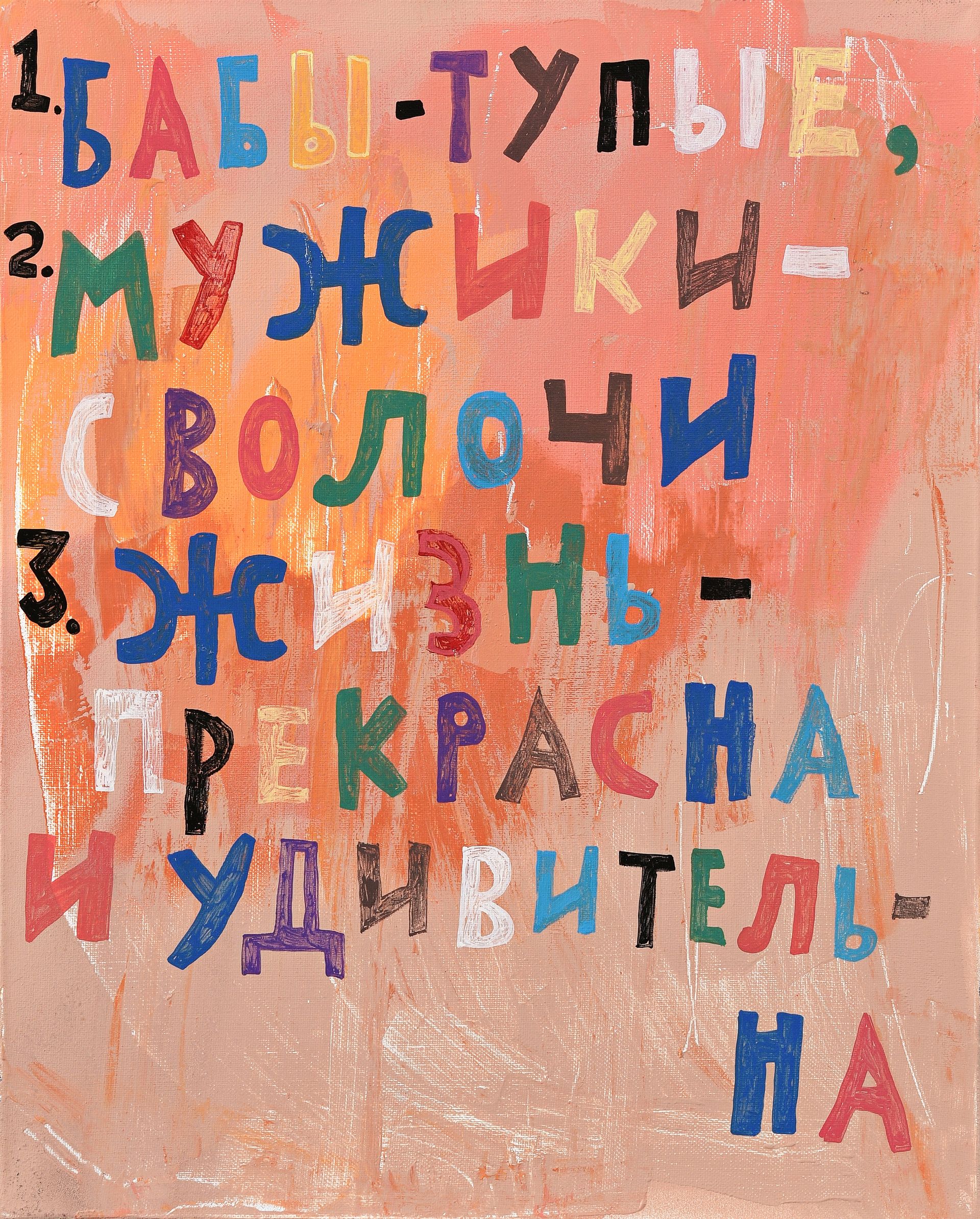 Кирилл Лебедев (Кто) (Картина, живопись - 
                  40 x 50 см) Жизнь прекрасна
