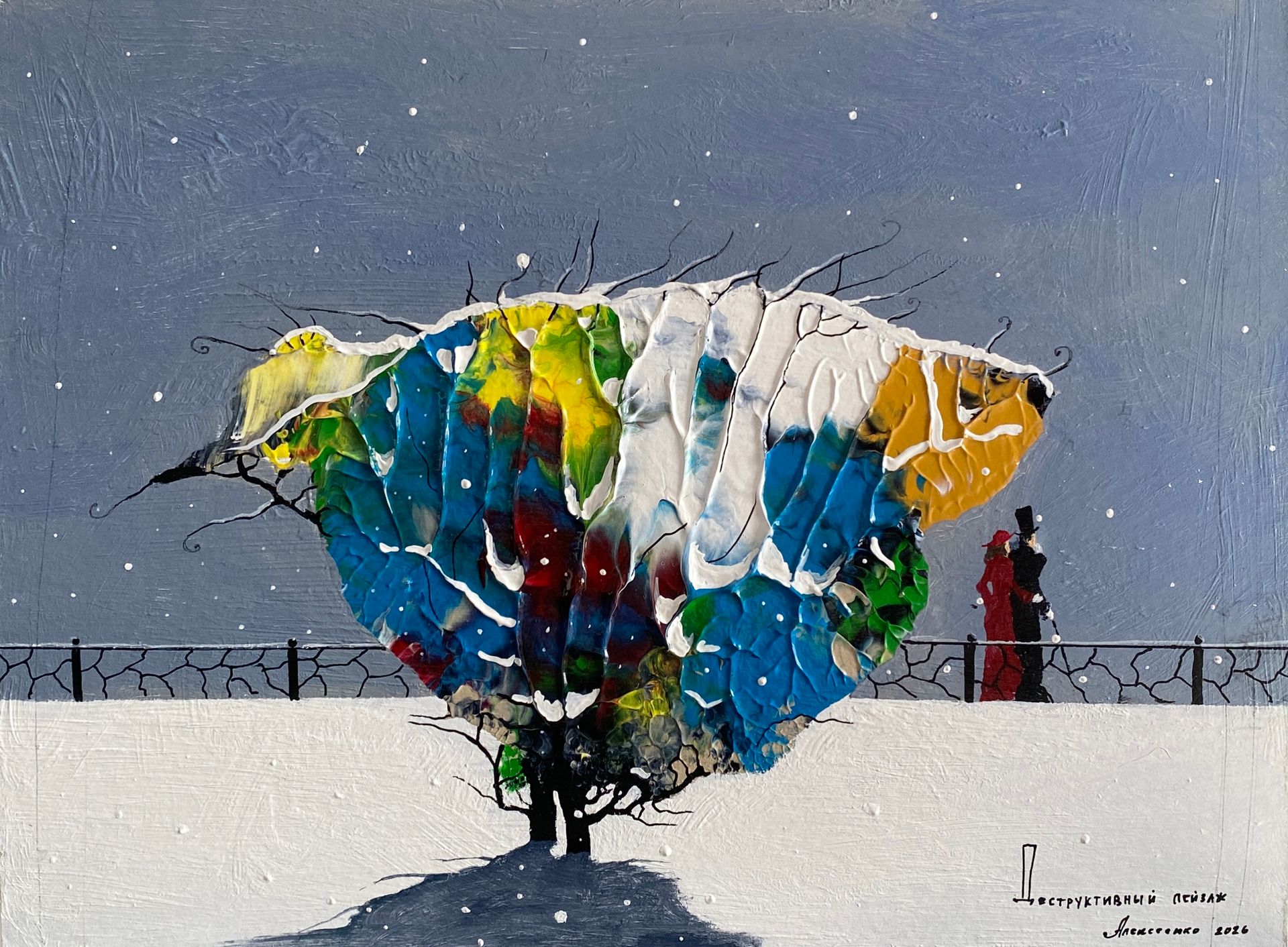 Андрей Алексеенко (Авторская графика - 
                  40 x 30 см) Деструктивный пейзаж