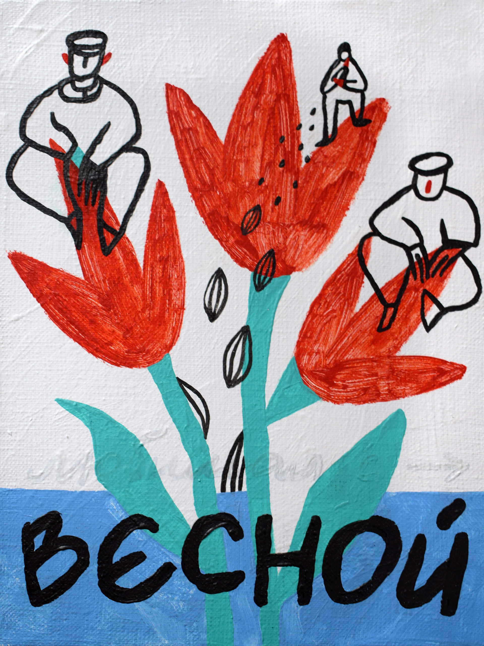 Лена Романовская (Картина, живопись - 
                  18 x 24 см) Весной