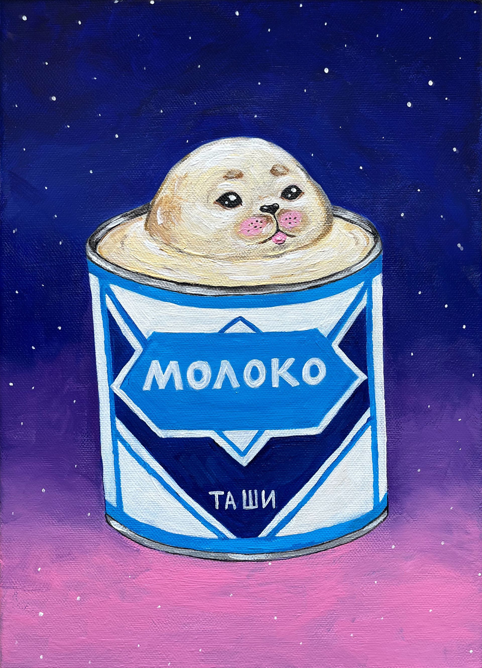 Таня Ши (Картина, живопись - 
                  25 x 35 см) Сгущёнка
