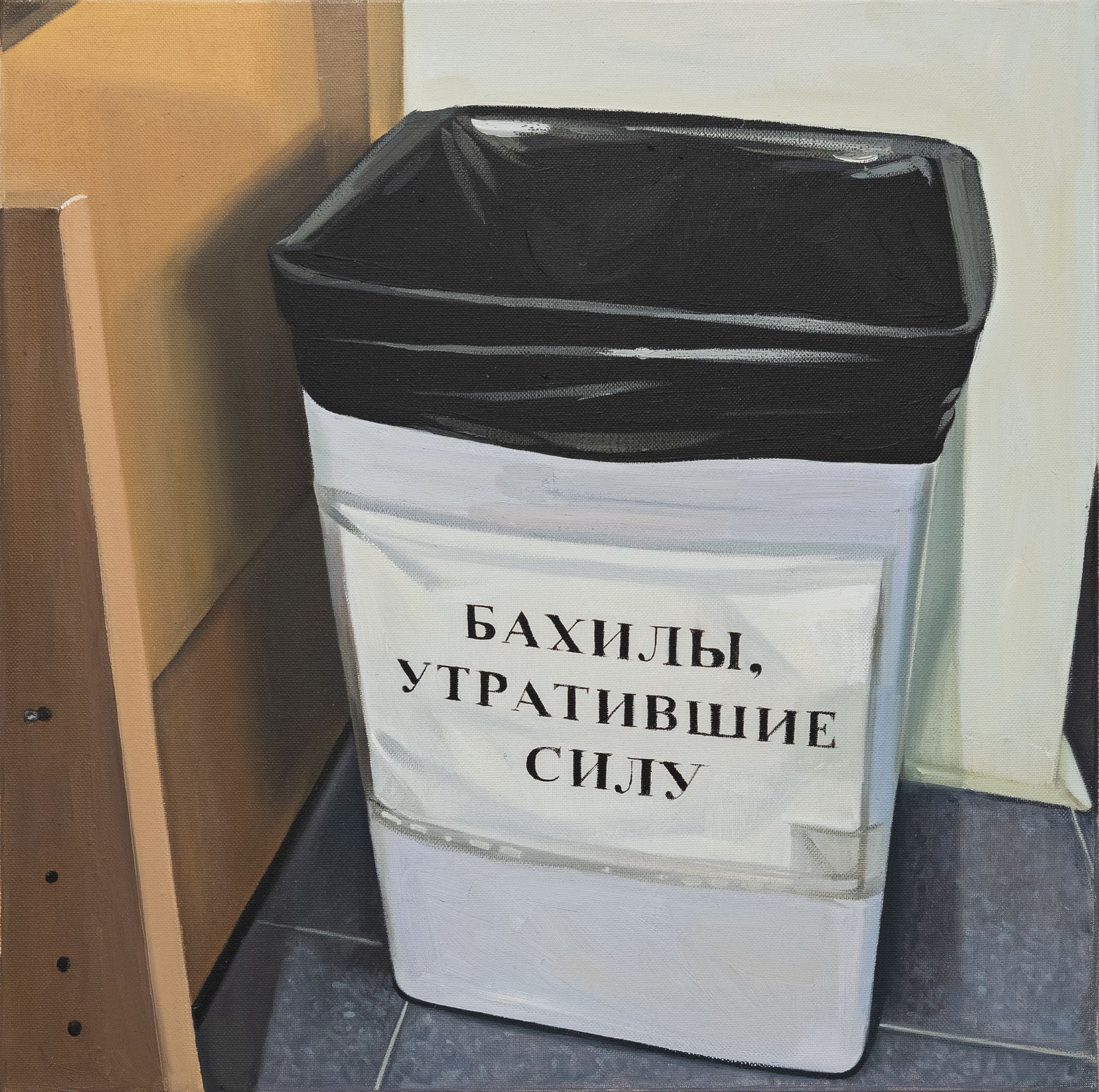 Союз Невозможных (Картина, живопись - 
                  50 x 50 см) Бахилы, утратившие силу