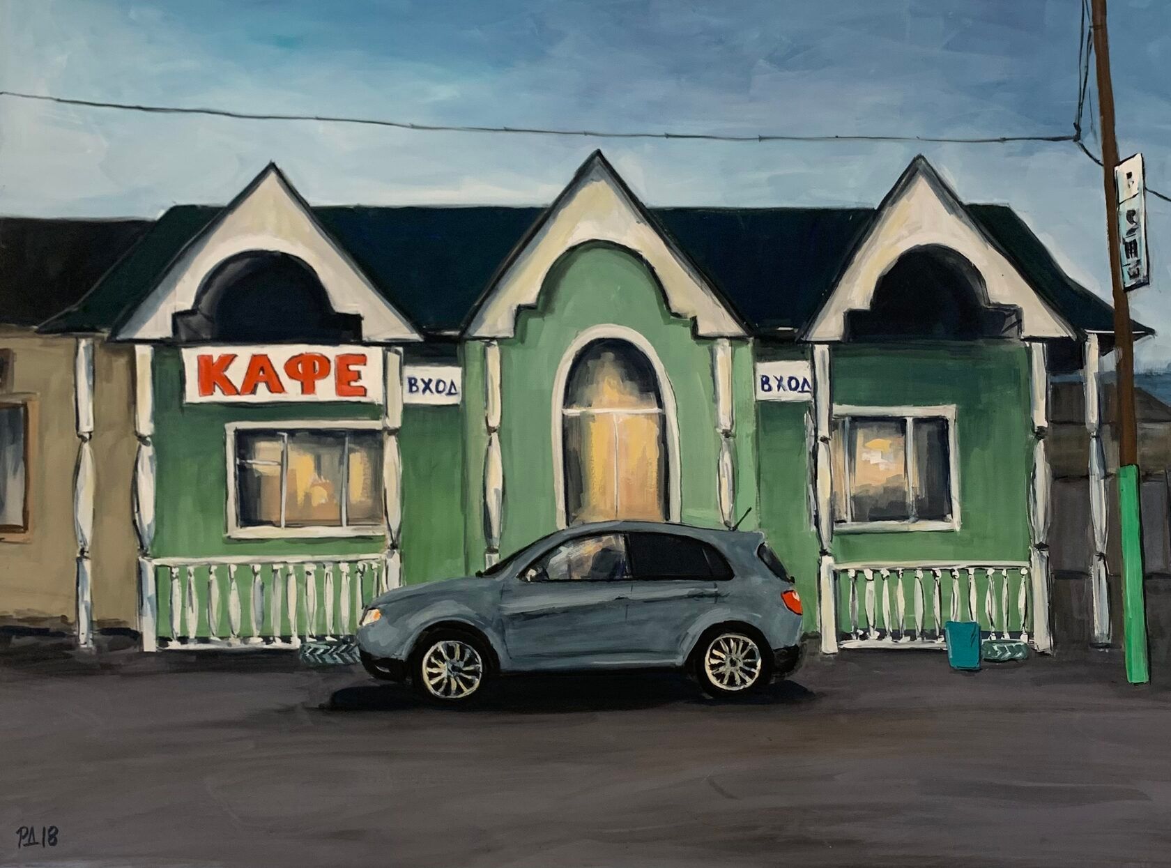Денис Русаков (Картина, живопись - 
                  47.5 x 35 см) Придорожное кафе
