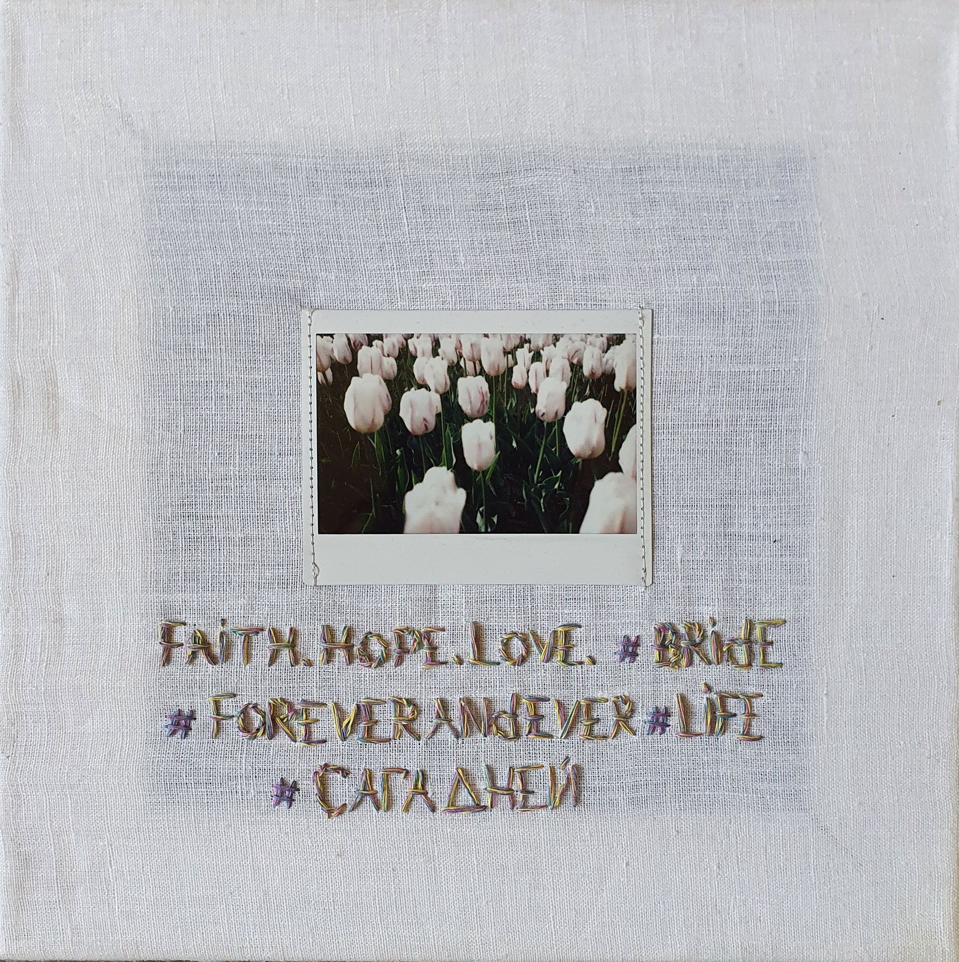 Маша Ив (Фотография - 
                  30 x 30 см) Искусство момента. Faith. Hope. Love