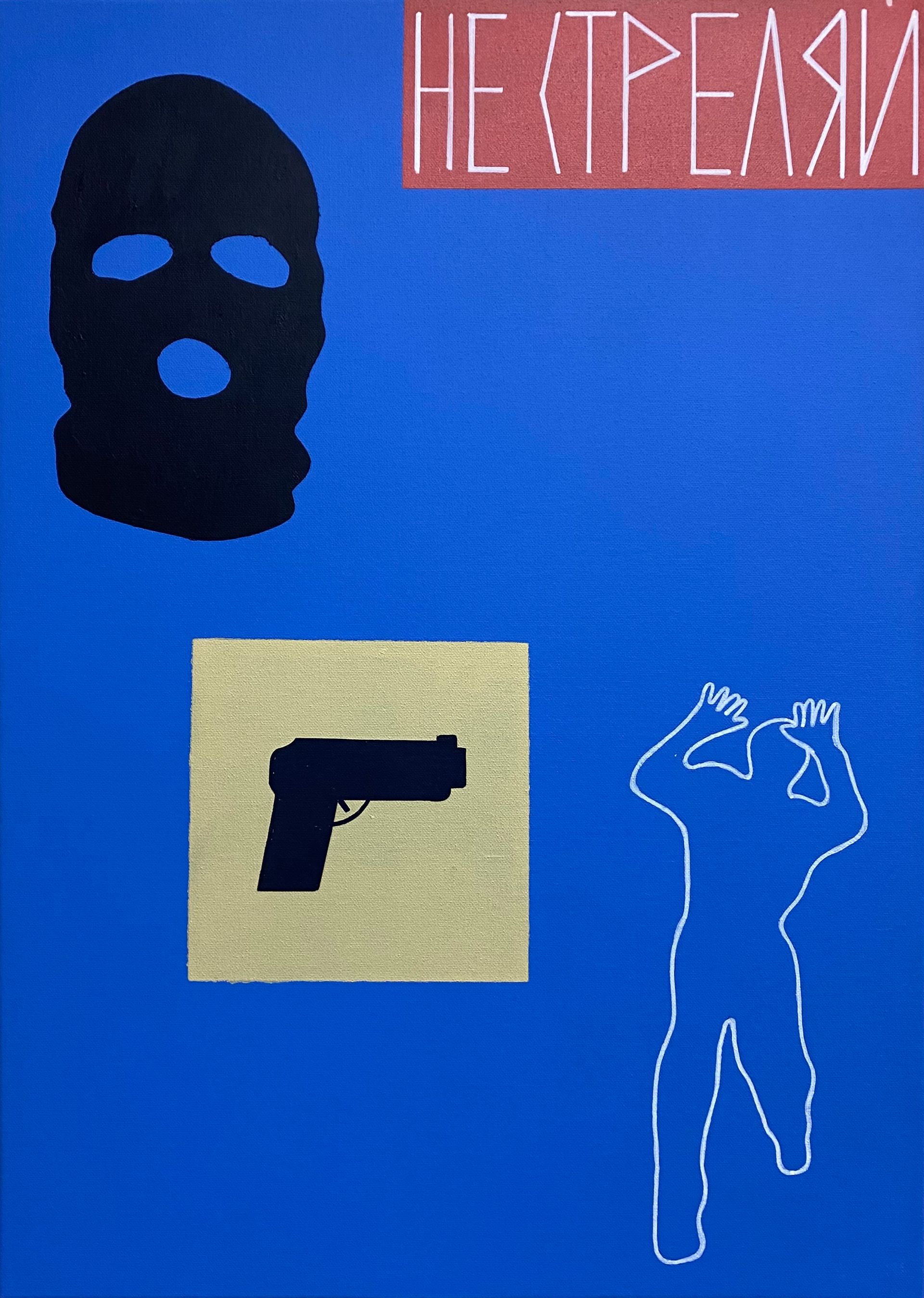 Юрий Ростиславский (Картина, живопись - 
                  50 x 70 см) Ограбление