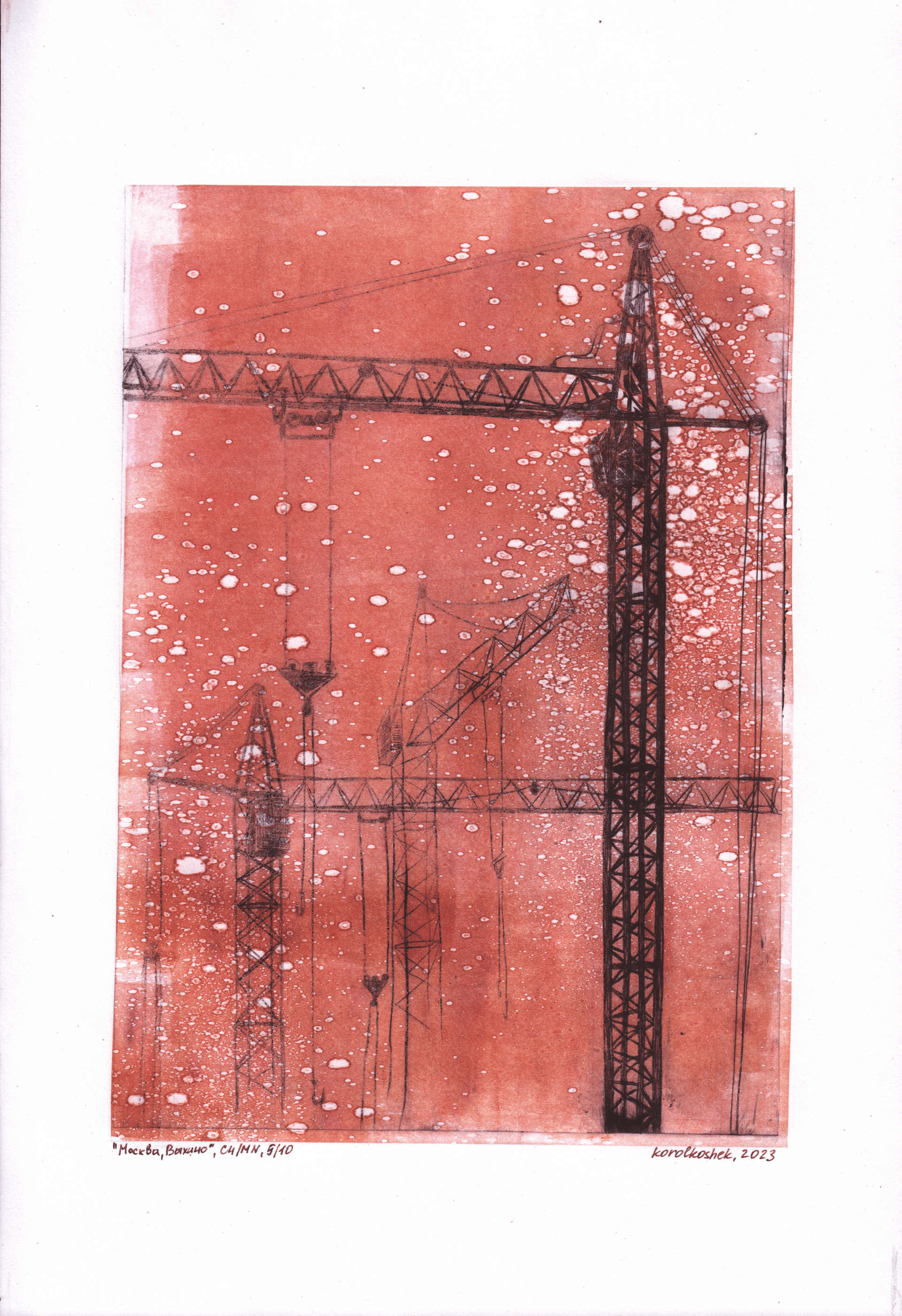 Korolkoshek (Графика печатная - 
                  30 x 42 см) Москва, Выхино