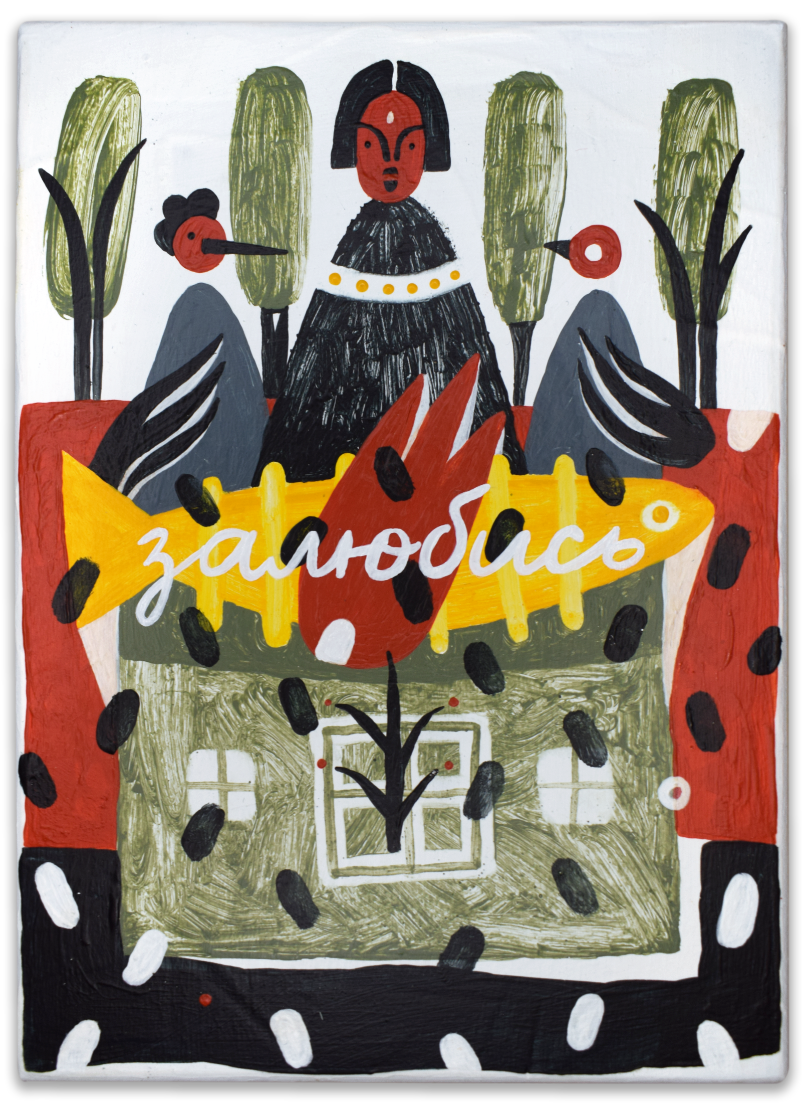 Лена Романовская (Картина, живопись - 
                  13 x 18 см) Большая рыба