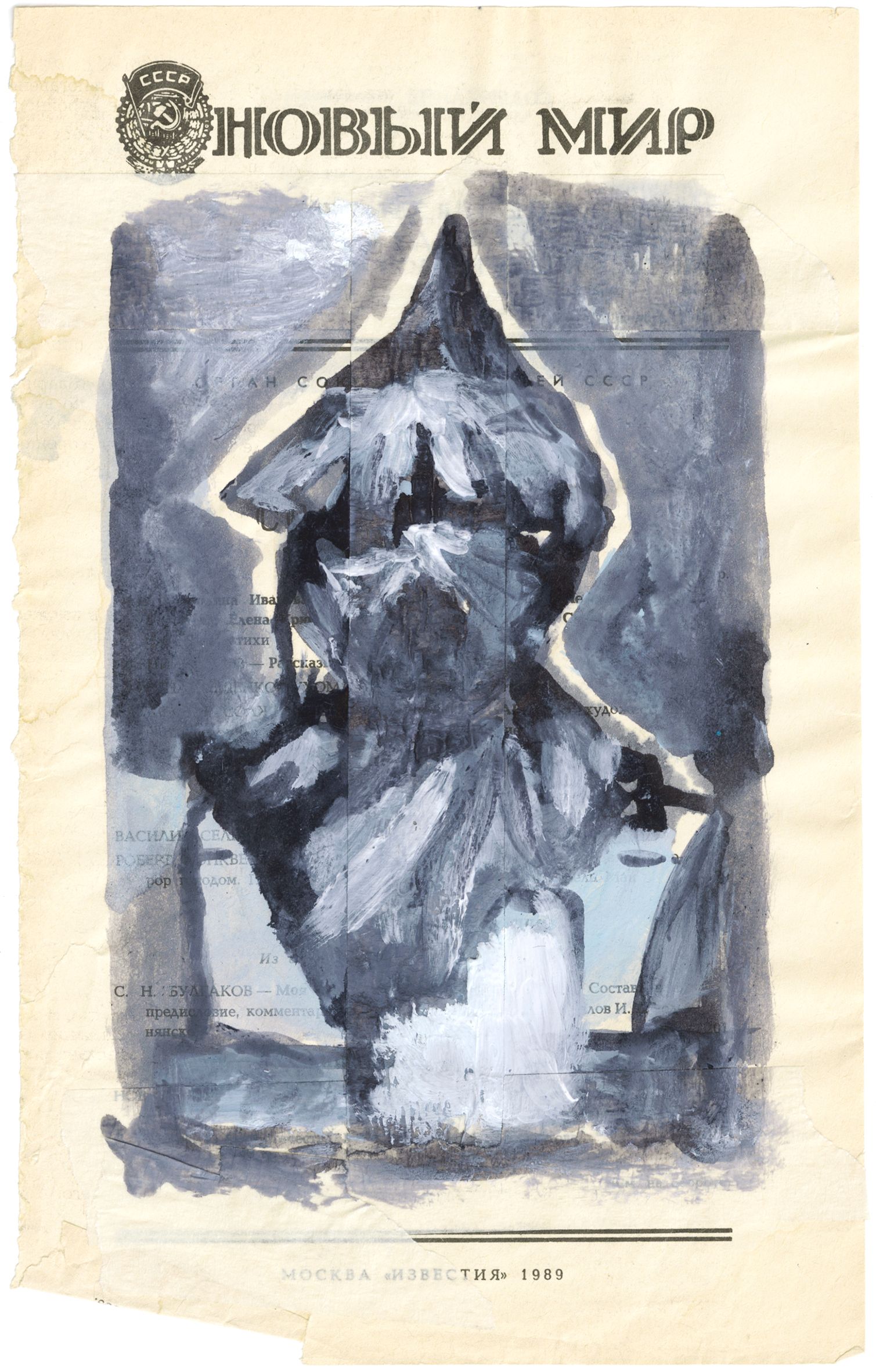 Андрей Анро (Авторская графика - 
                  15 x 25 см) Из серии "Новый мир"